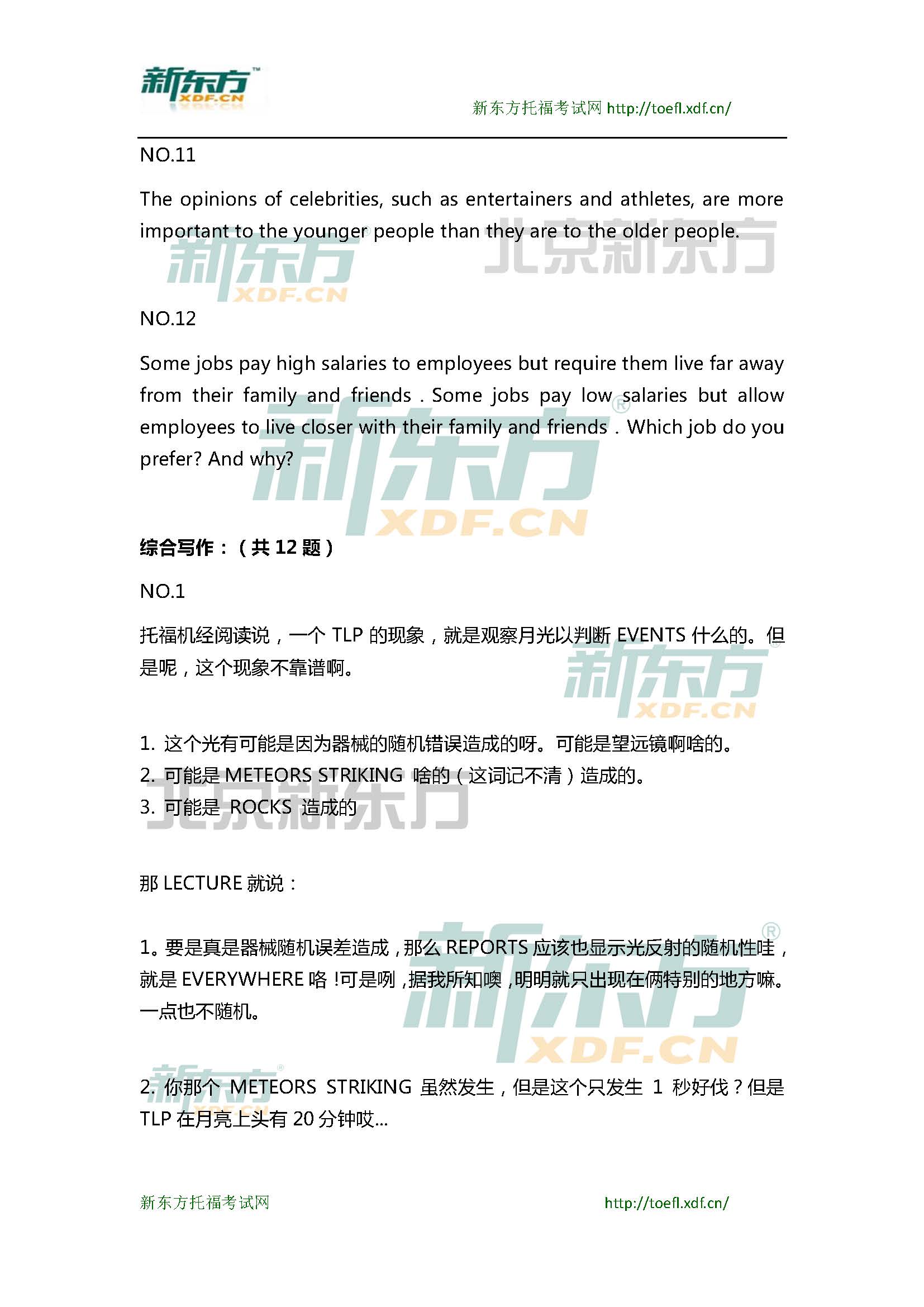 新东方托福机经预测：2015年3月28日托福写作小范围预测(12套题)