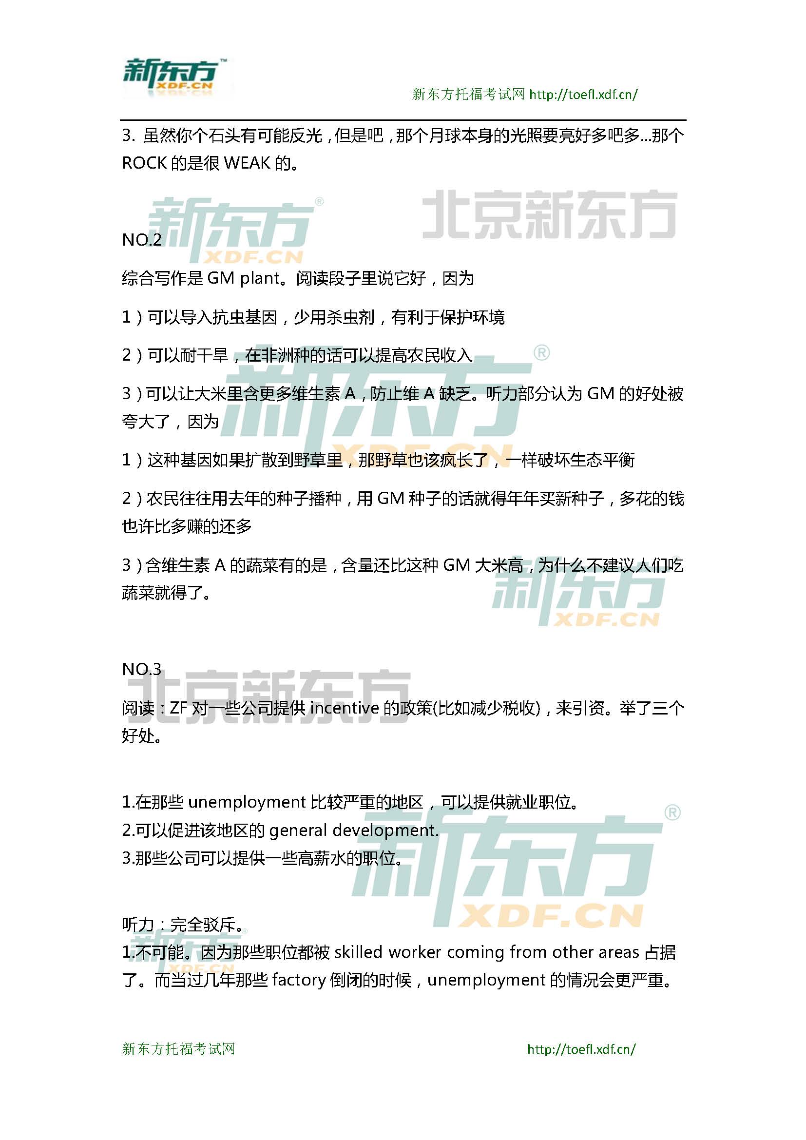 新东方托福机经预测：2015年3月28日托福写作小范围预测(12套题)