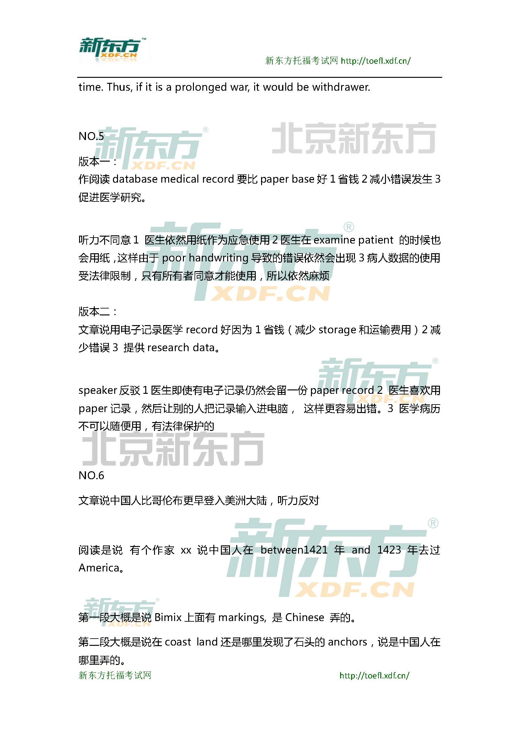 新东方托福机经预测：2015年3月28日托福写作小范围预测(12套题)