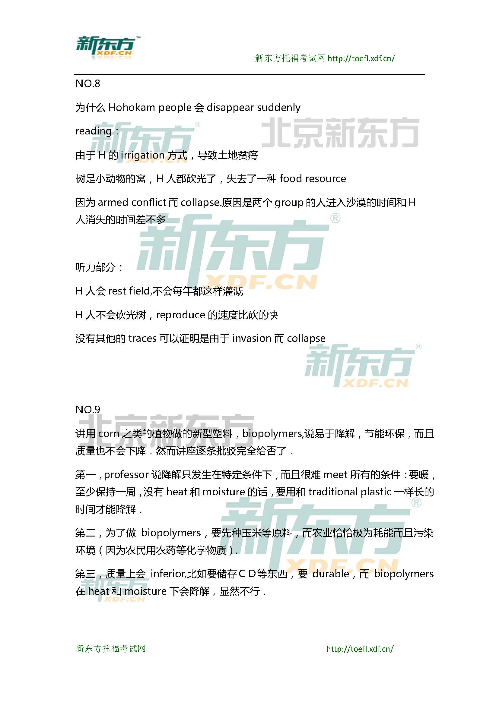 新东方托福机经预测：2015年3月28日托福写作小范围预测(12套题)