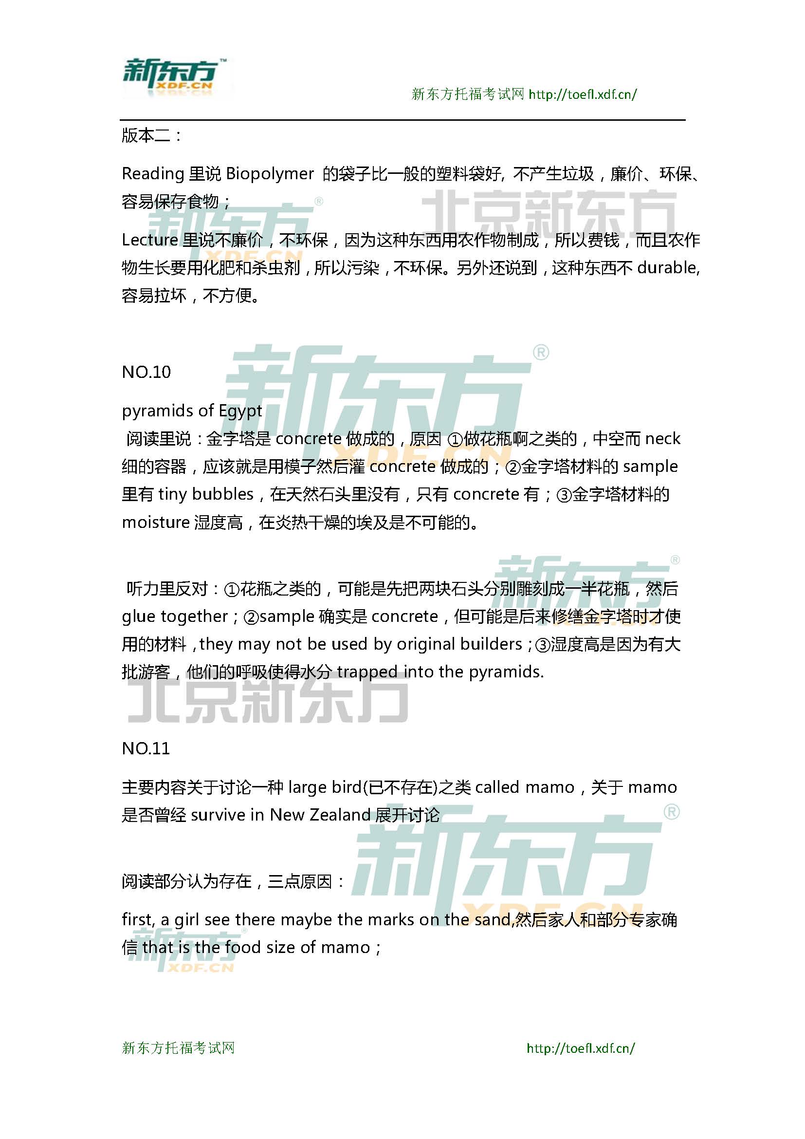 新东方托福机经预测：2015年3月28日托福写作小范围预测(12套题)