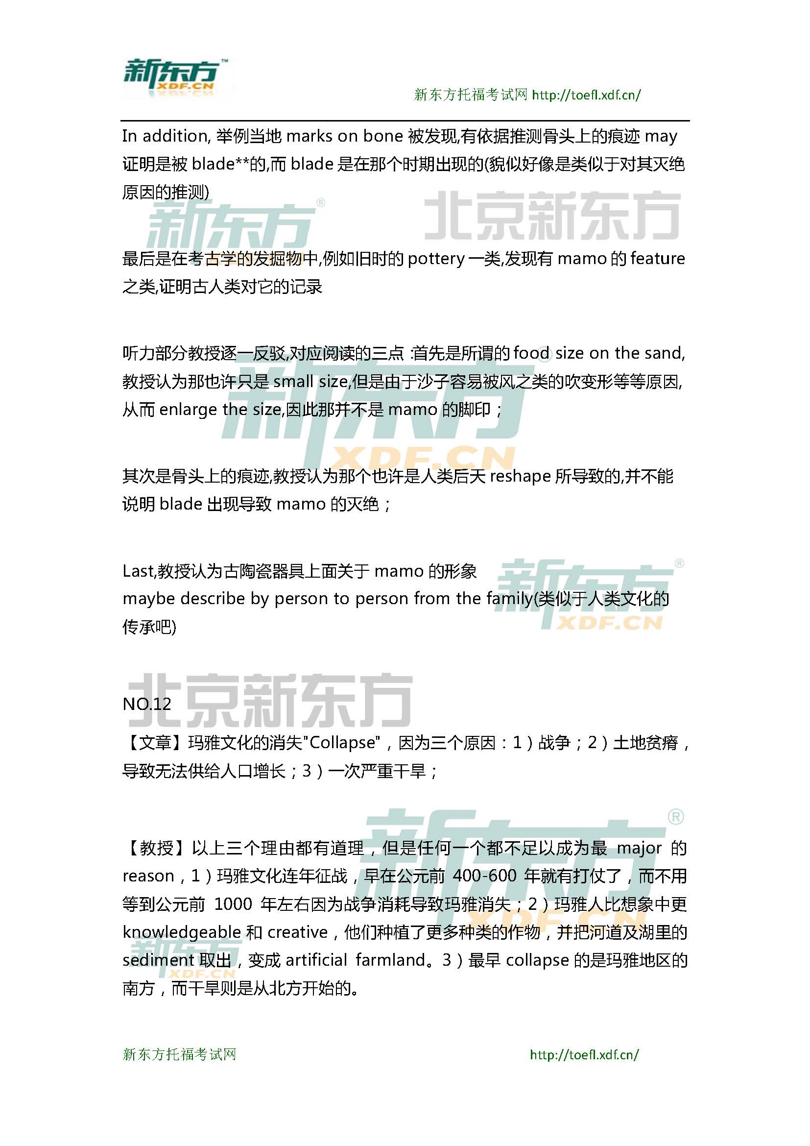 新东方托福机经预测：2015年3月28日托福写作小范围预测(12套题)