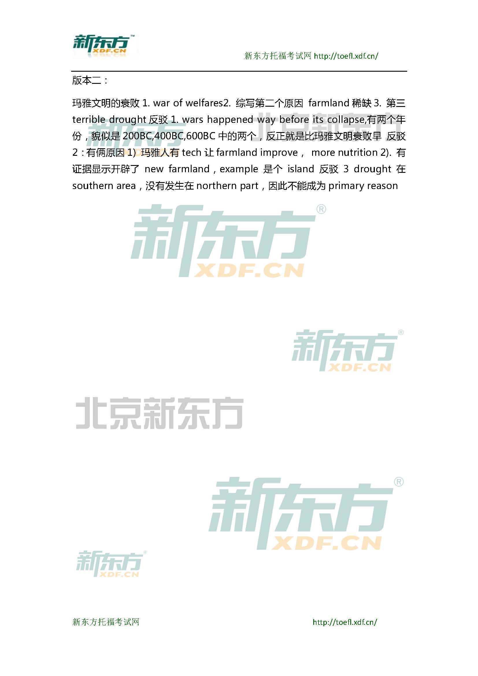 新东方托福机经预测：2015年3月28日托福写作小范围预测(12套题)