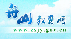 2020舟山高考成绩排名_2020年浙江舟山高考报名时间:11月1日至10日(2)