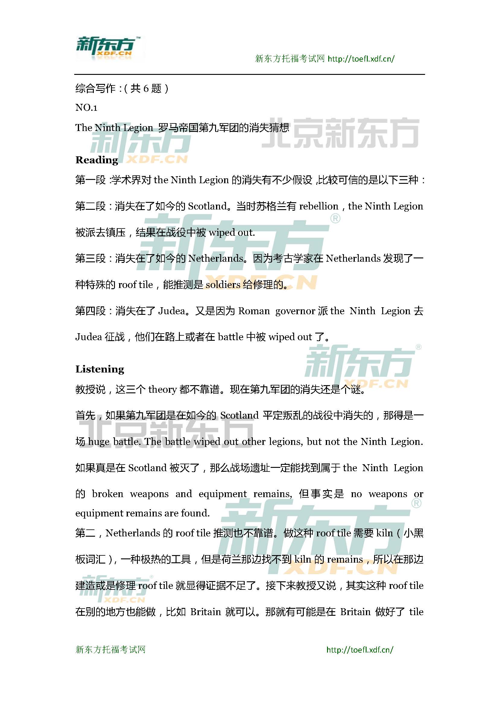 2015年3月28日托福写作超级小范围预测(6套题)