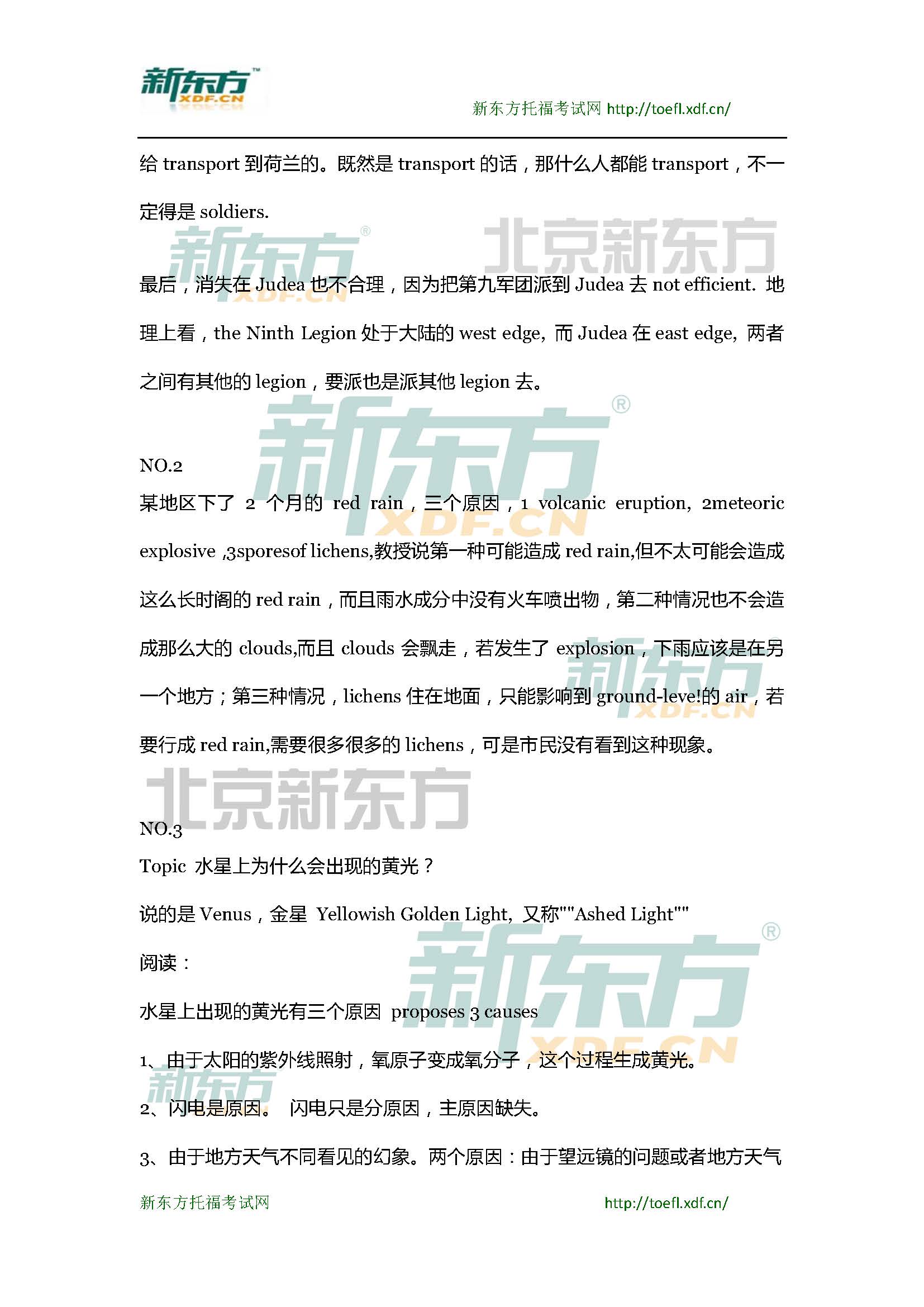 2015年3月28日托福写作超级小范围预测(6套题)