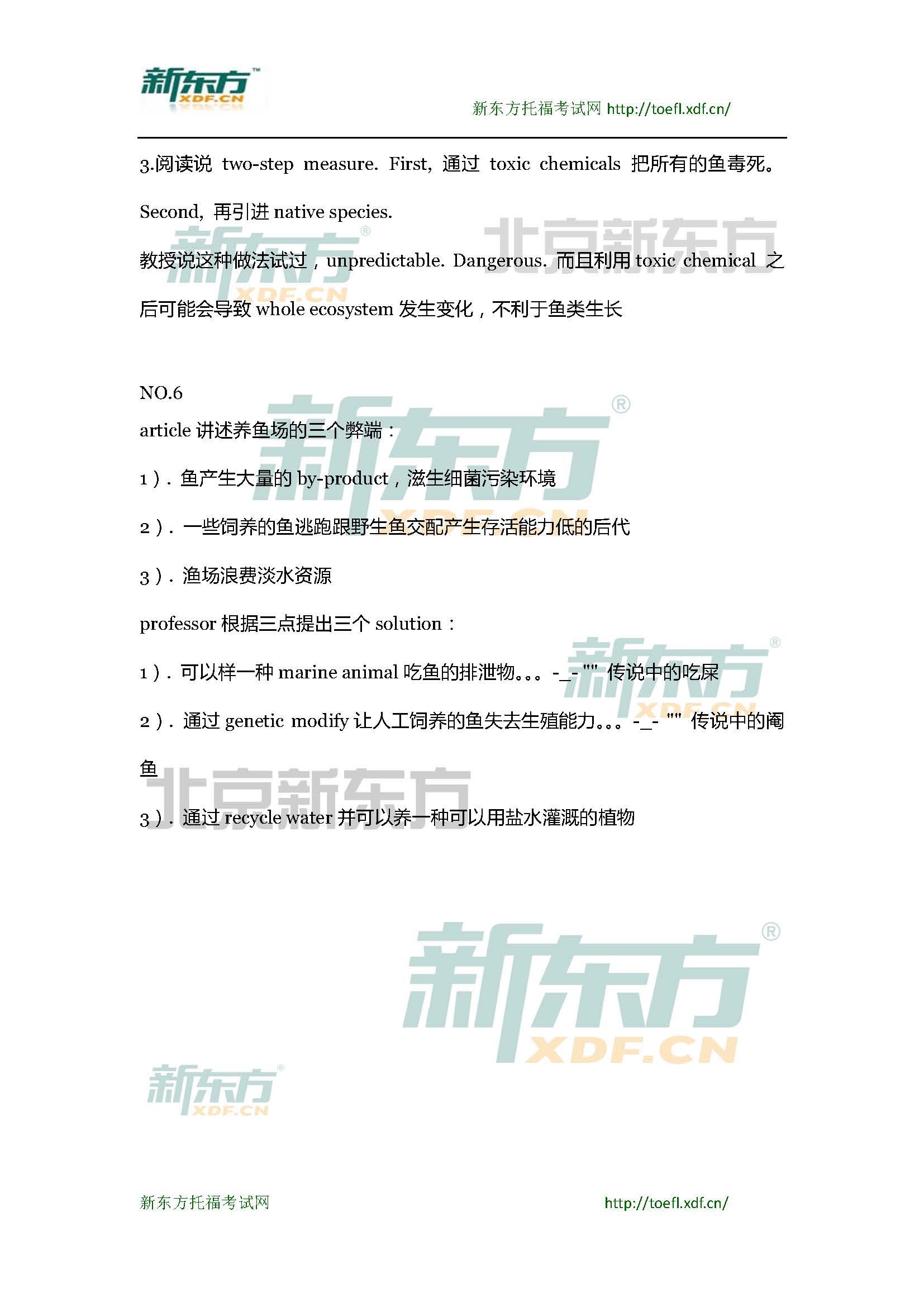 2015年3月28日托福写作超级小范围预测(6套题)