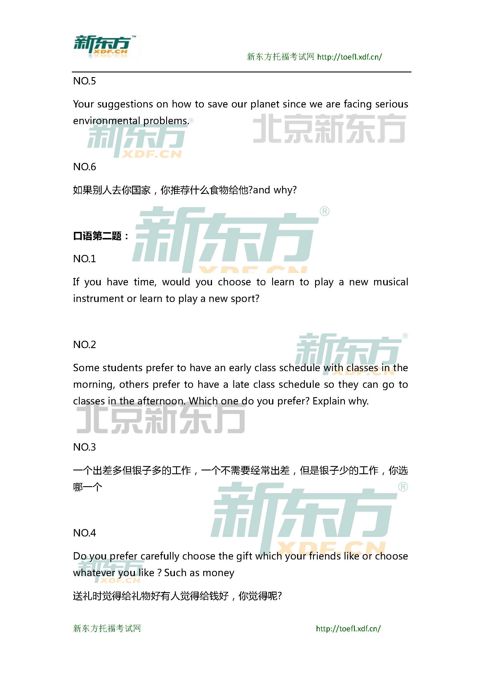 2015年3月28日托福口语超级小范围预测(6套题)