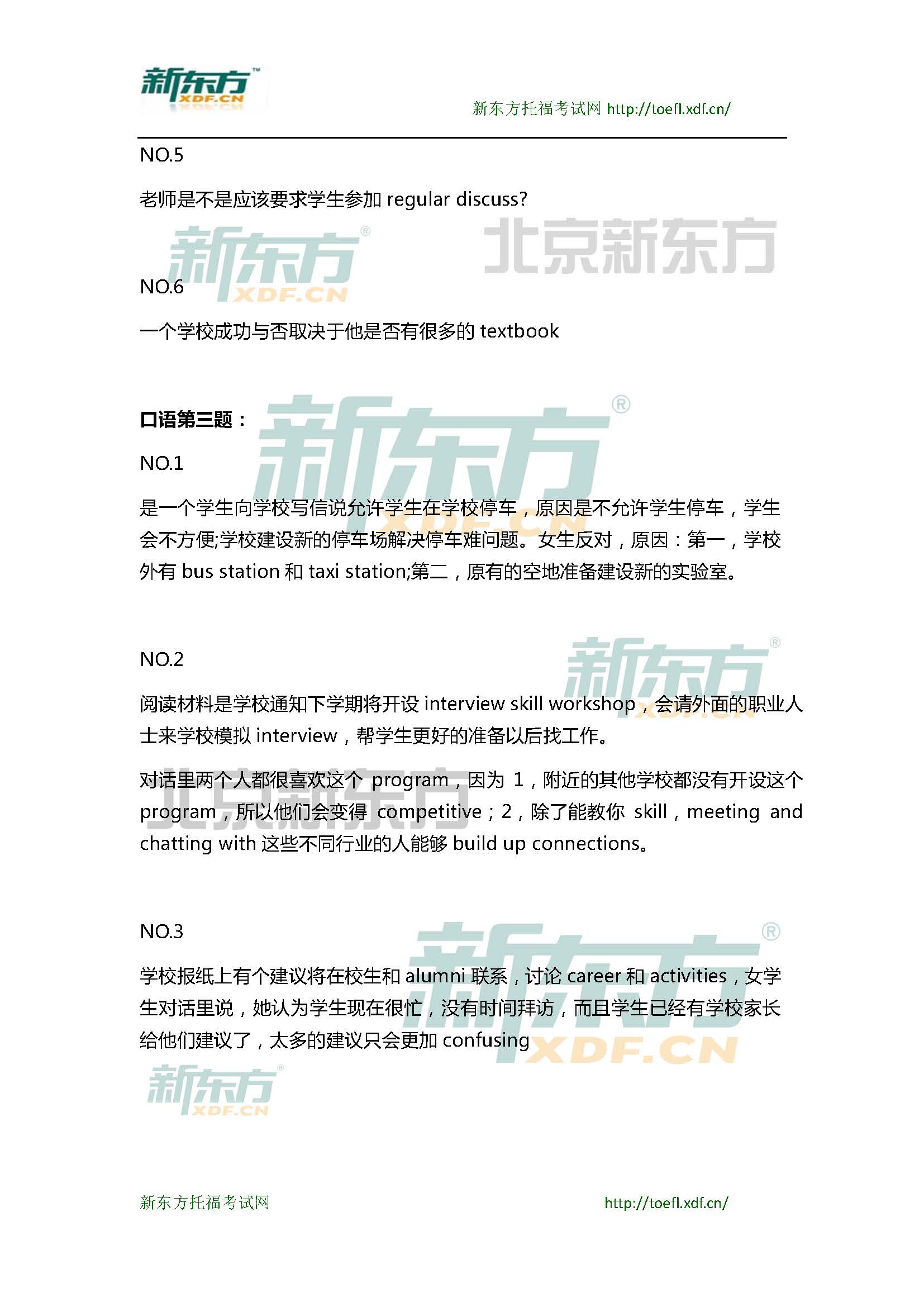 2015年3月28日托福口语超级小范围预测(6套题)