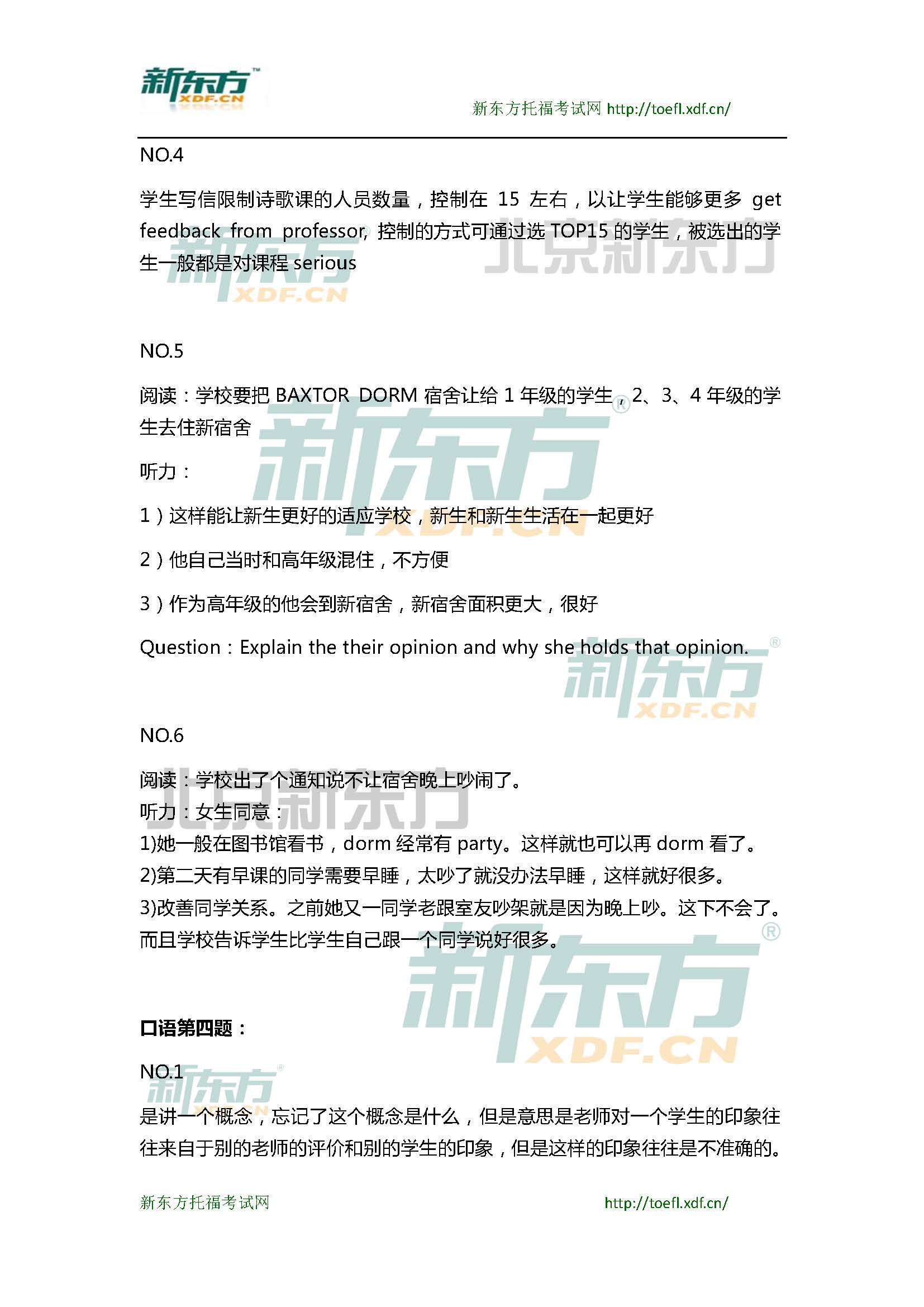 2015年3月28日托福口语超级小范围预测(6套题)