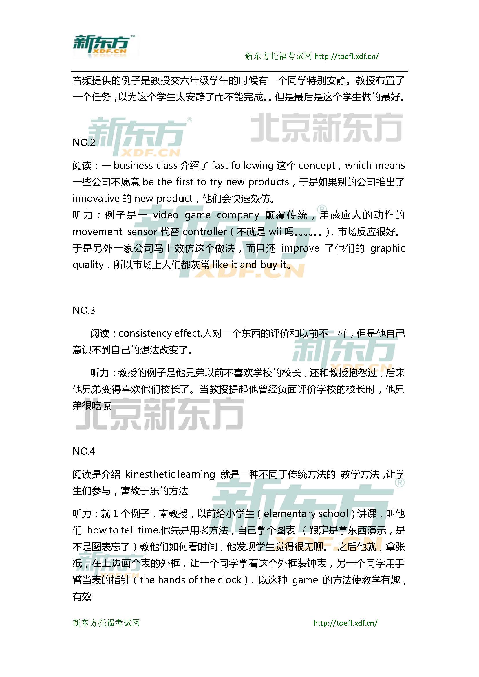 2015年3月28日托福口语超级小范围预测(6套题)