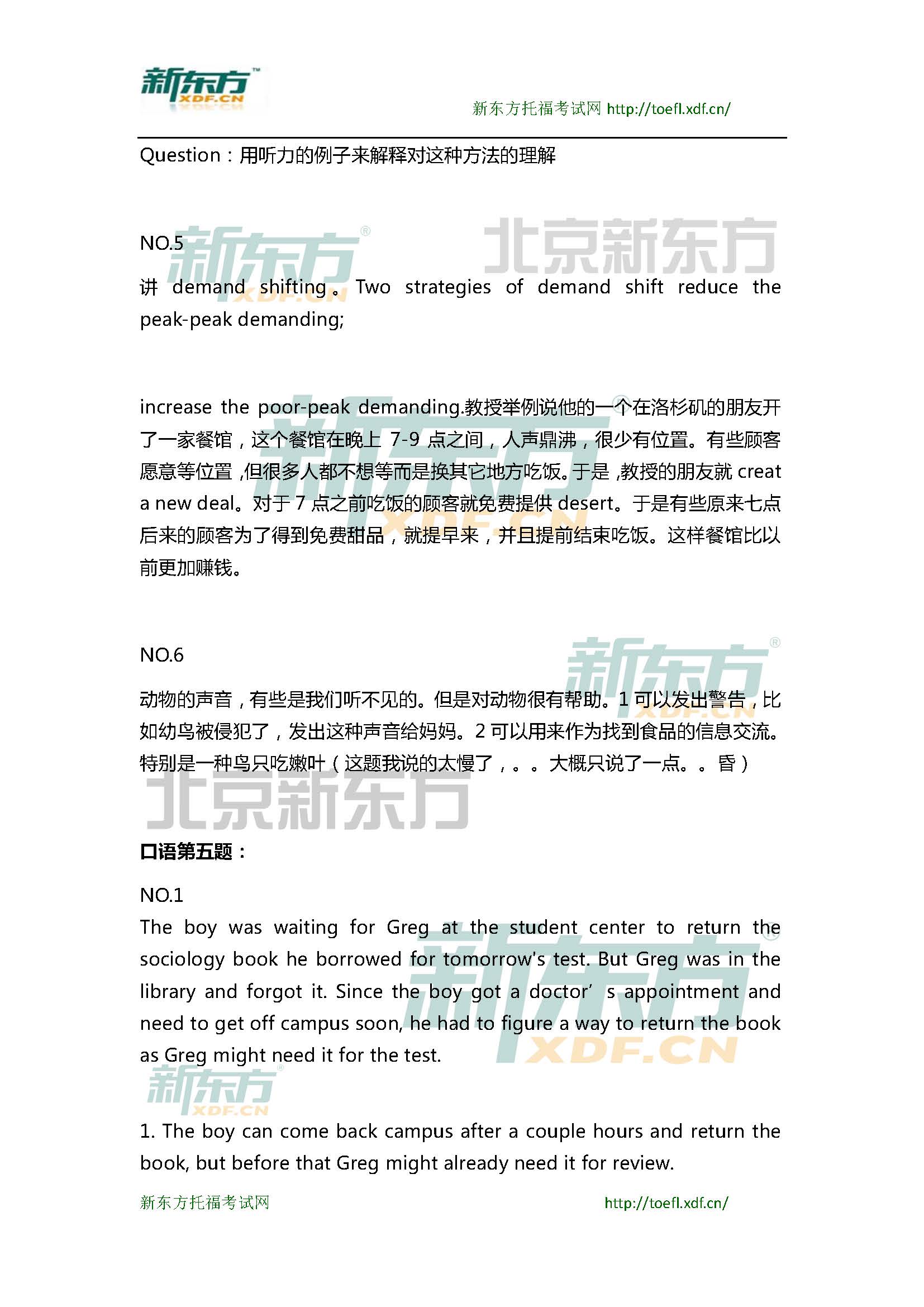 2015年3月28日托福口语超级小范围预测(6套题)