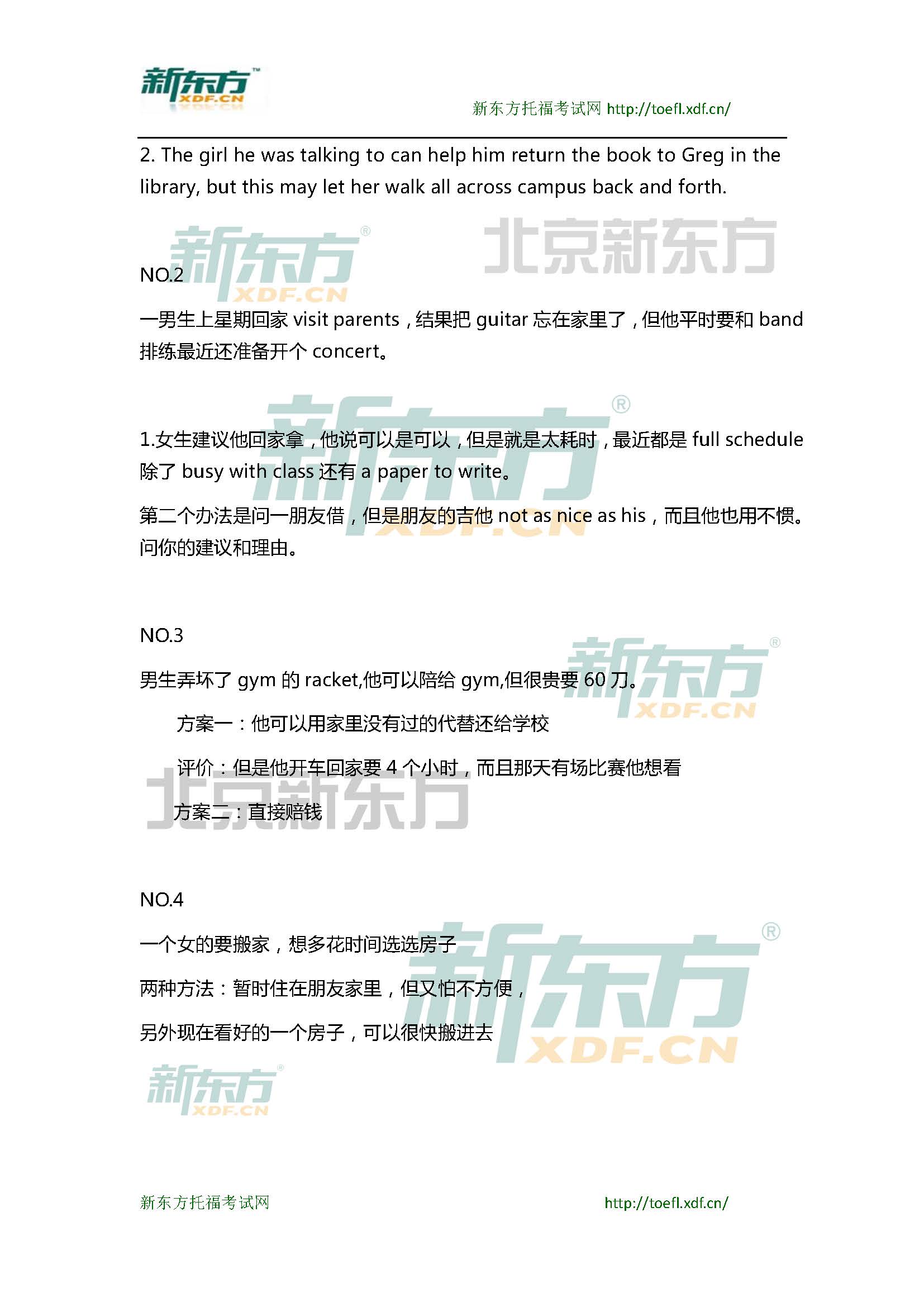 2015年3月28日托福口语超级小范围预测(6套题)