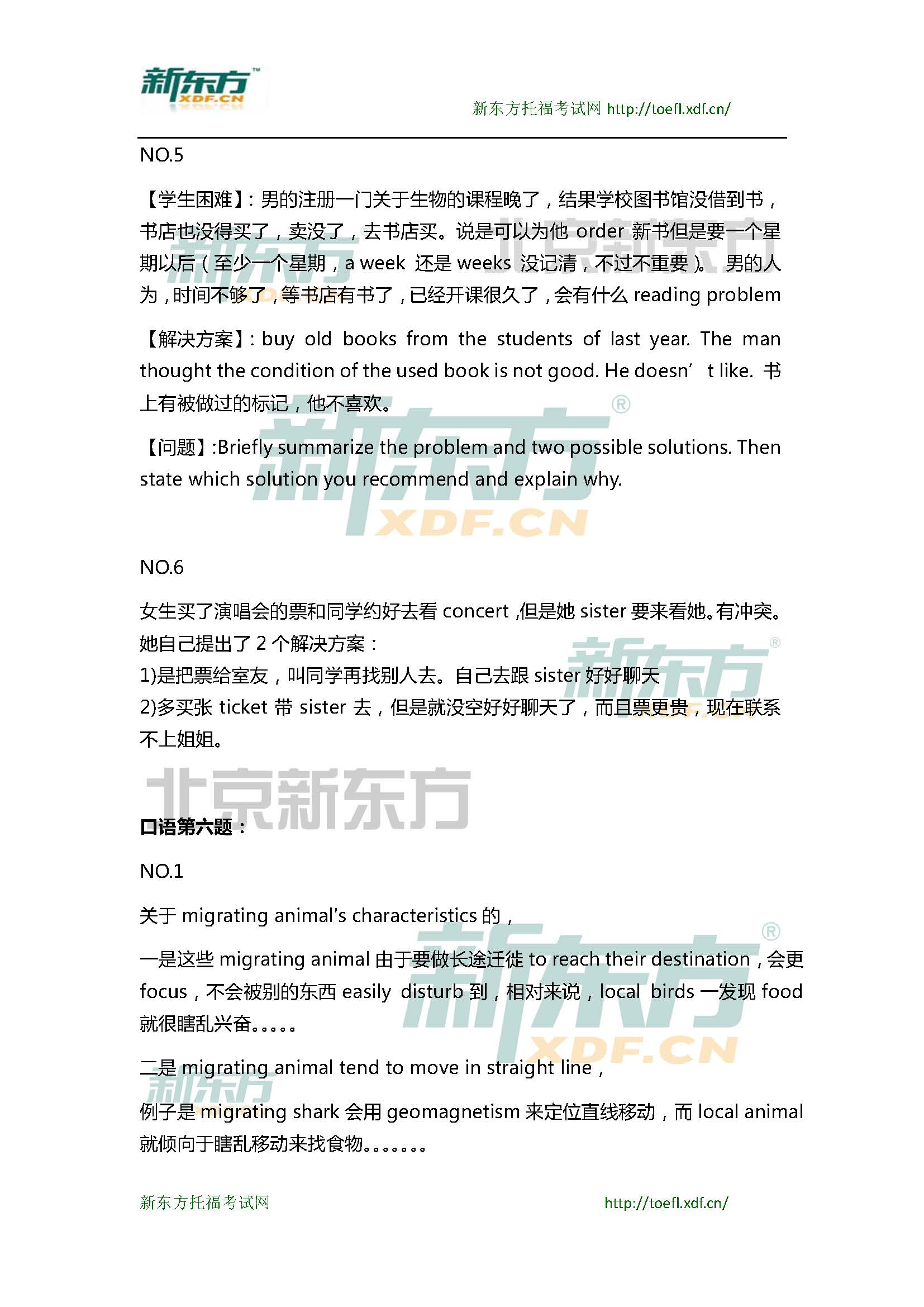 2015年3月28日托福口语超级小范围预测(6套题)