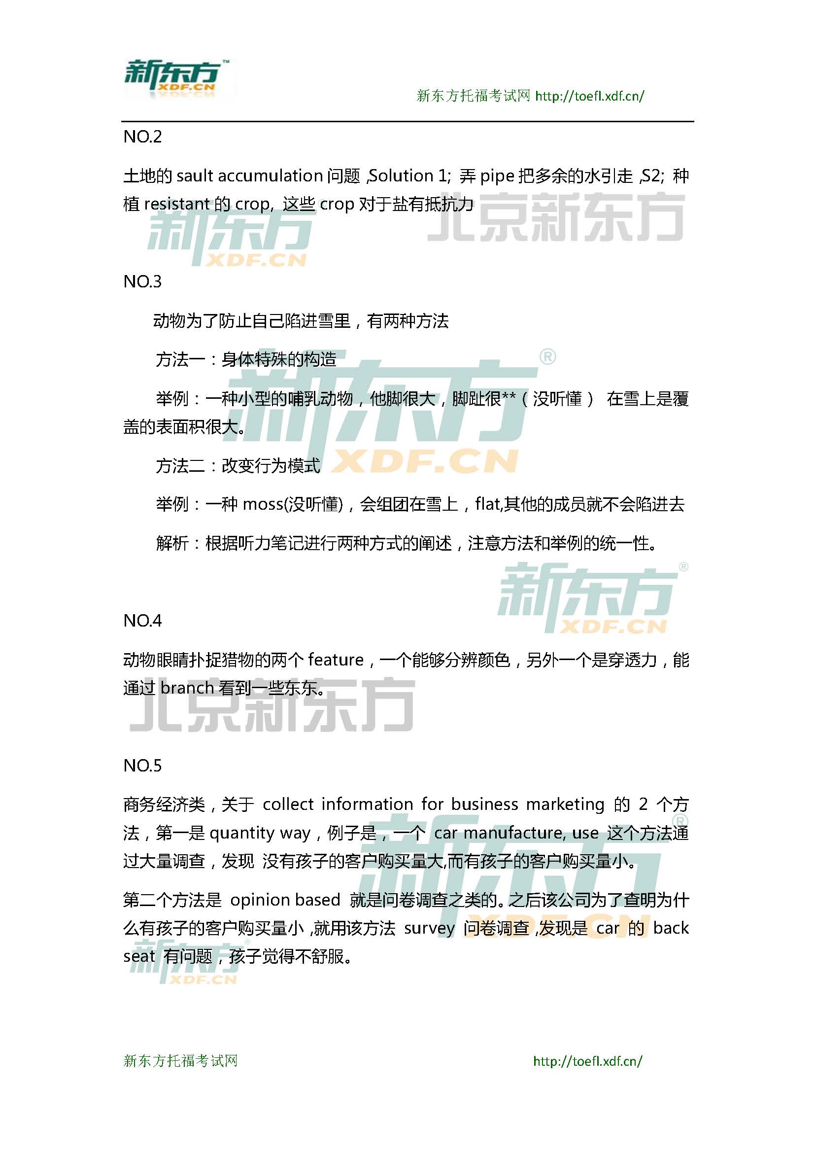 2015年3月28日托福口语超级小范围预测(6套题)