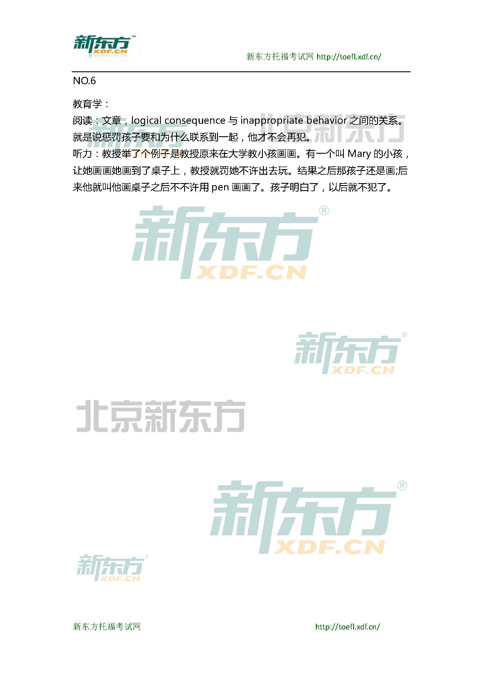 2015年3月28日托福口语超级小范围预测(6套题)
