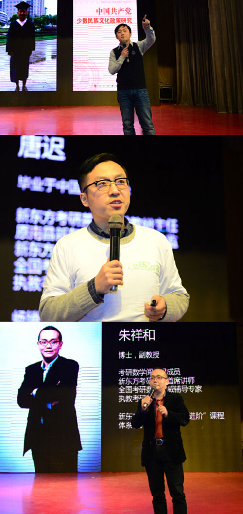 新东方考研项目的大咖教师刘源泉（政治）、唐迟（英语）和朱祥和（数学）为大家带来了一场别开生面的"走向未来"讲座