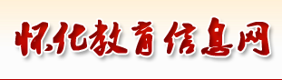 2020怀化中考成绩排名_2020年湖南怀化中考查分入口(已公布)(2)