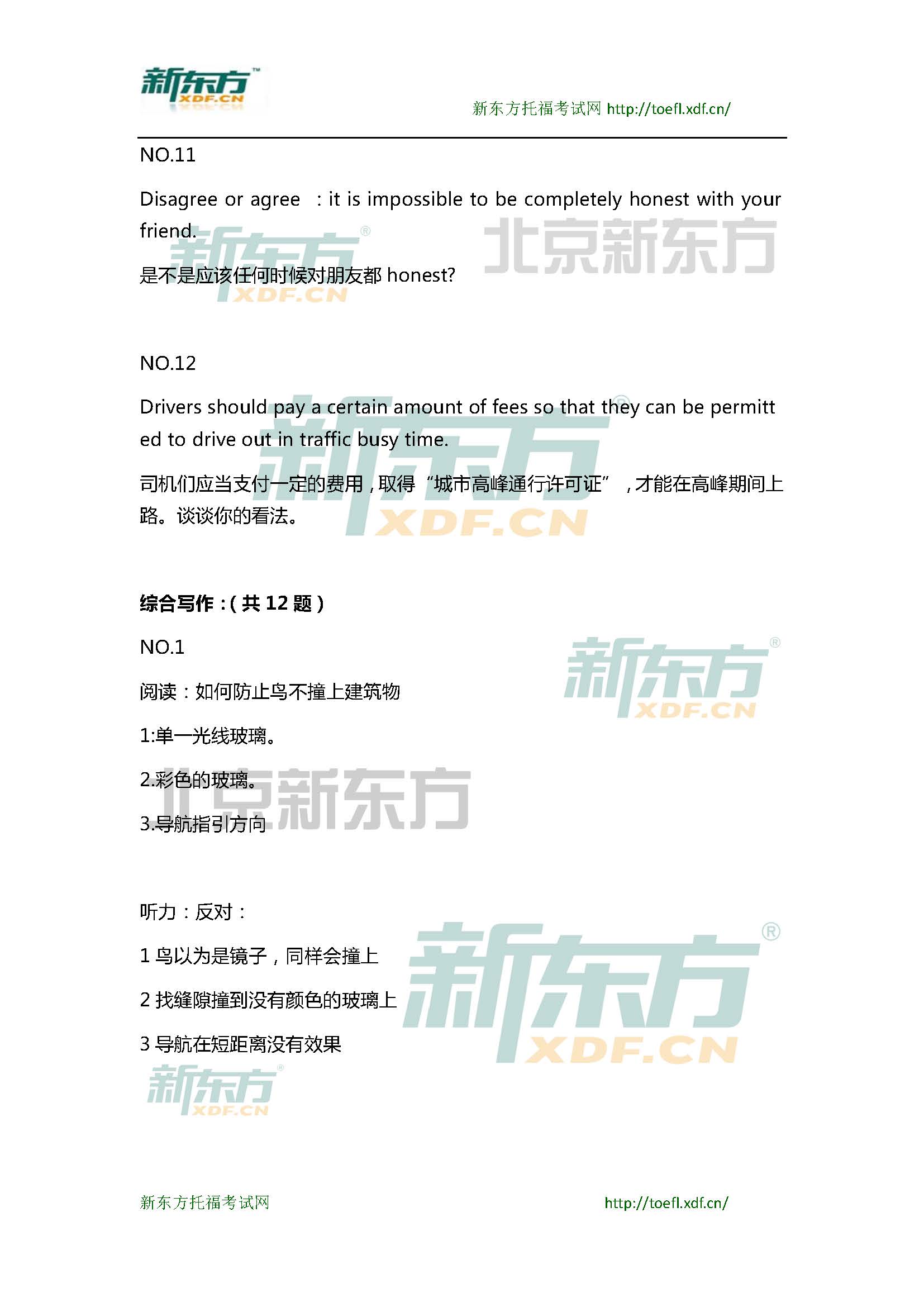 2015年4月12日托福写作小范围预测(12套题)