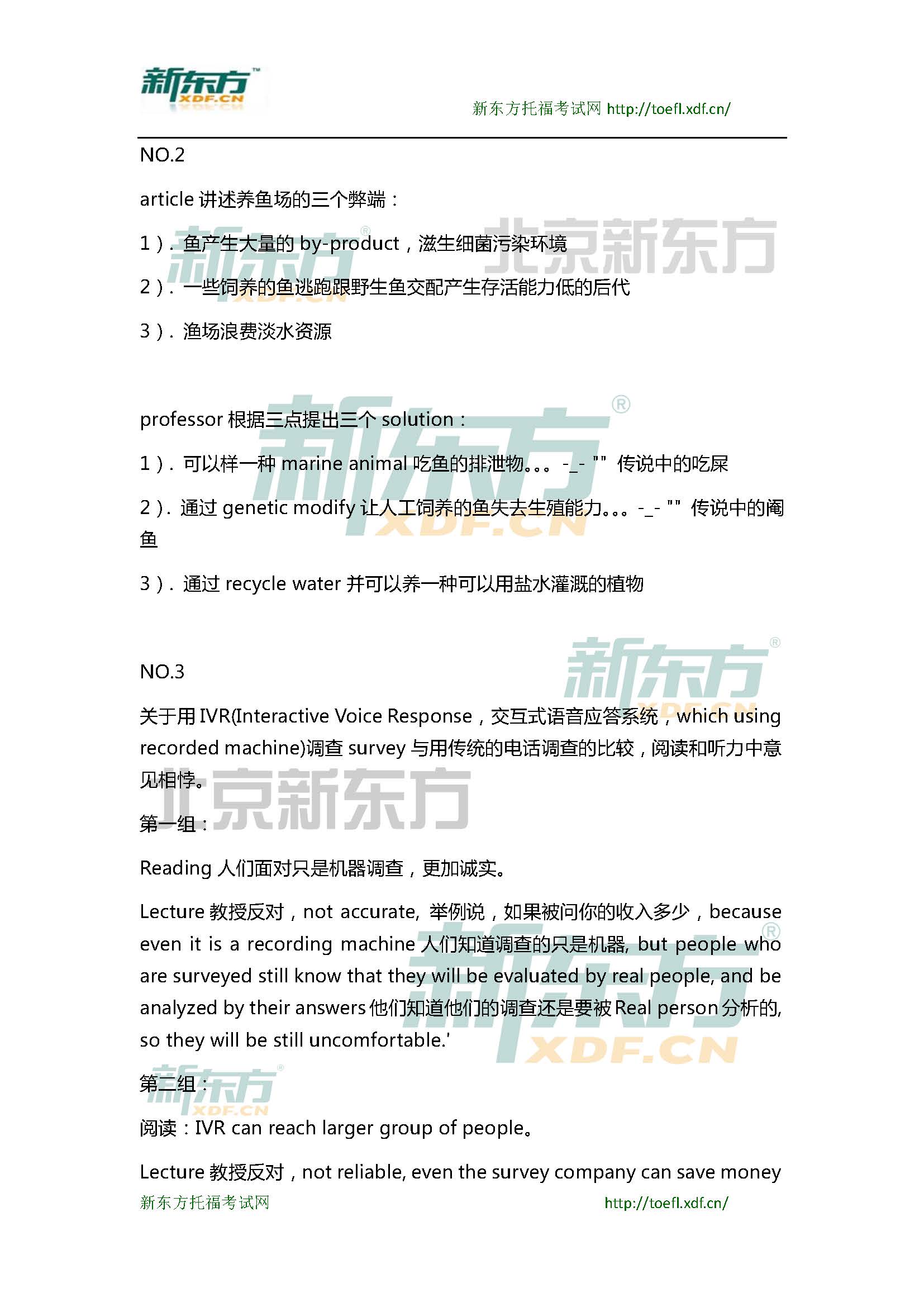 2015年4月12日托福写作小范围预测(12套题)