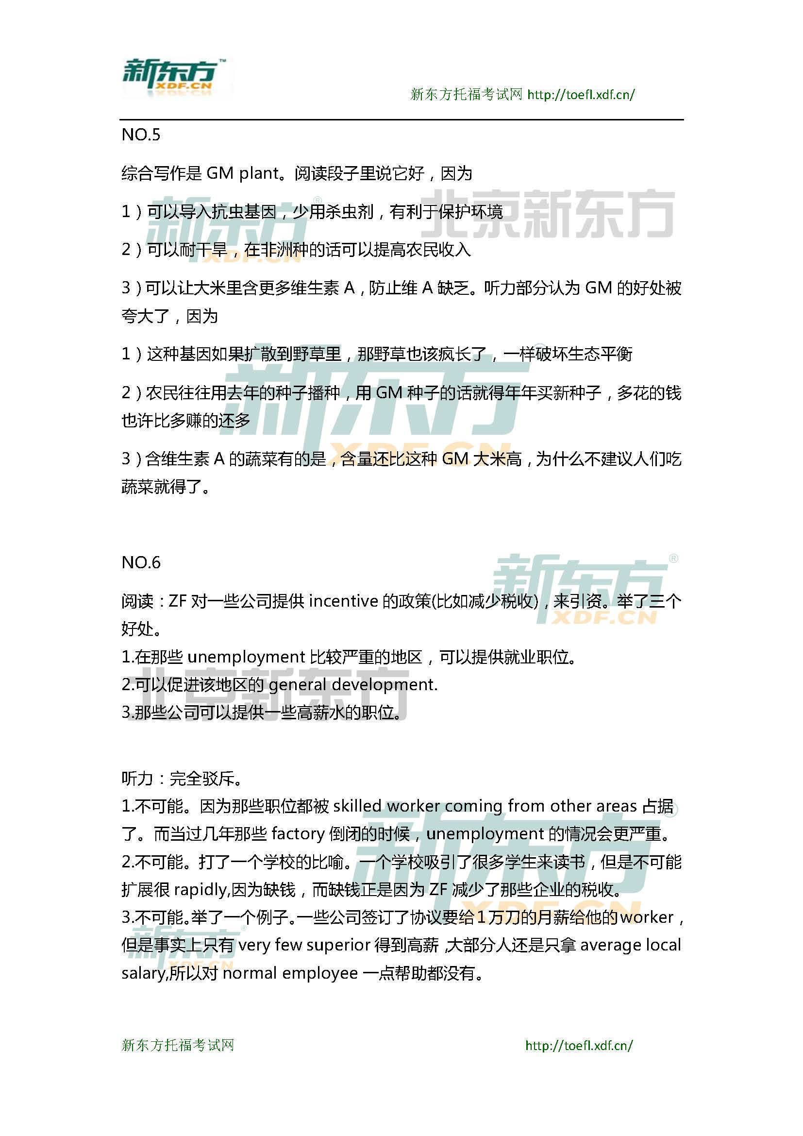 2015年4月12日托福写作小范围预测(12套题)