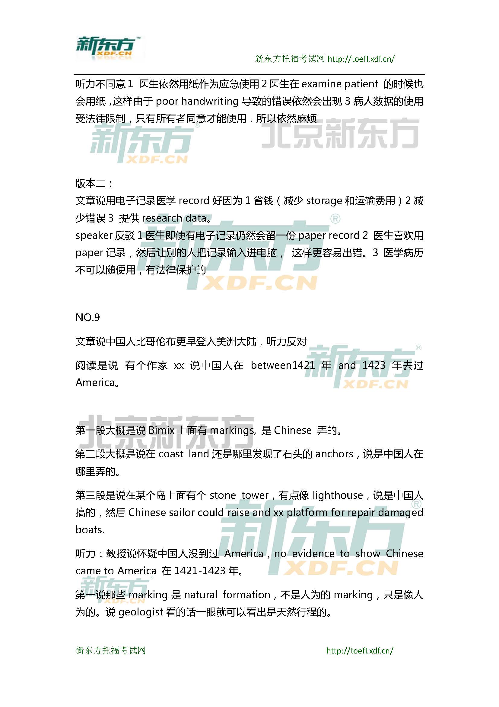 2015年4月12日托福写作小范围预测(12套题)