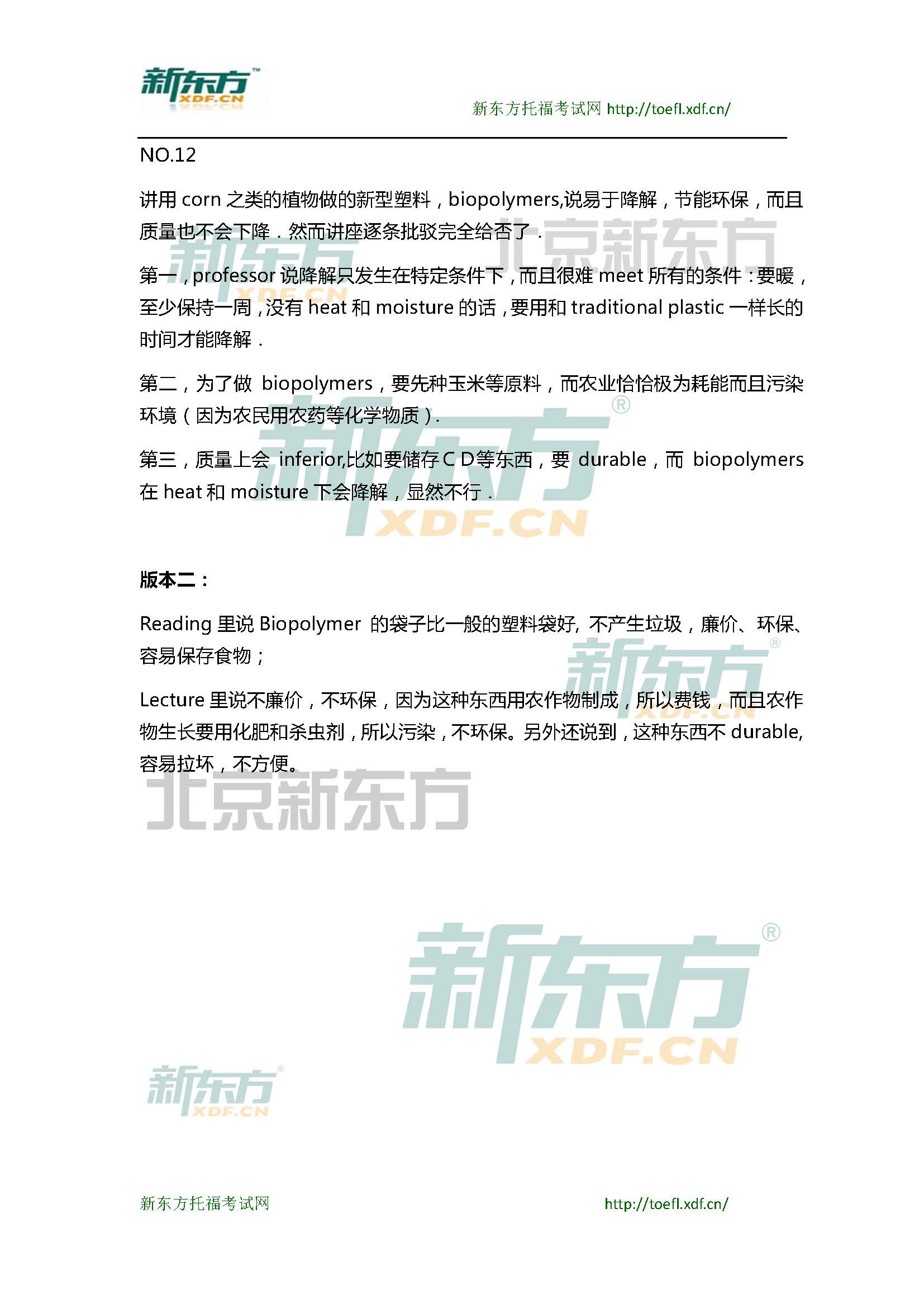 2015年4月12日托福写作小范围预测(12套题)