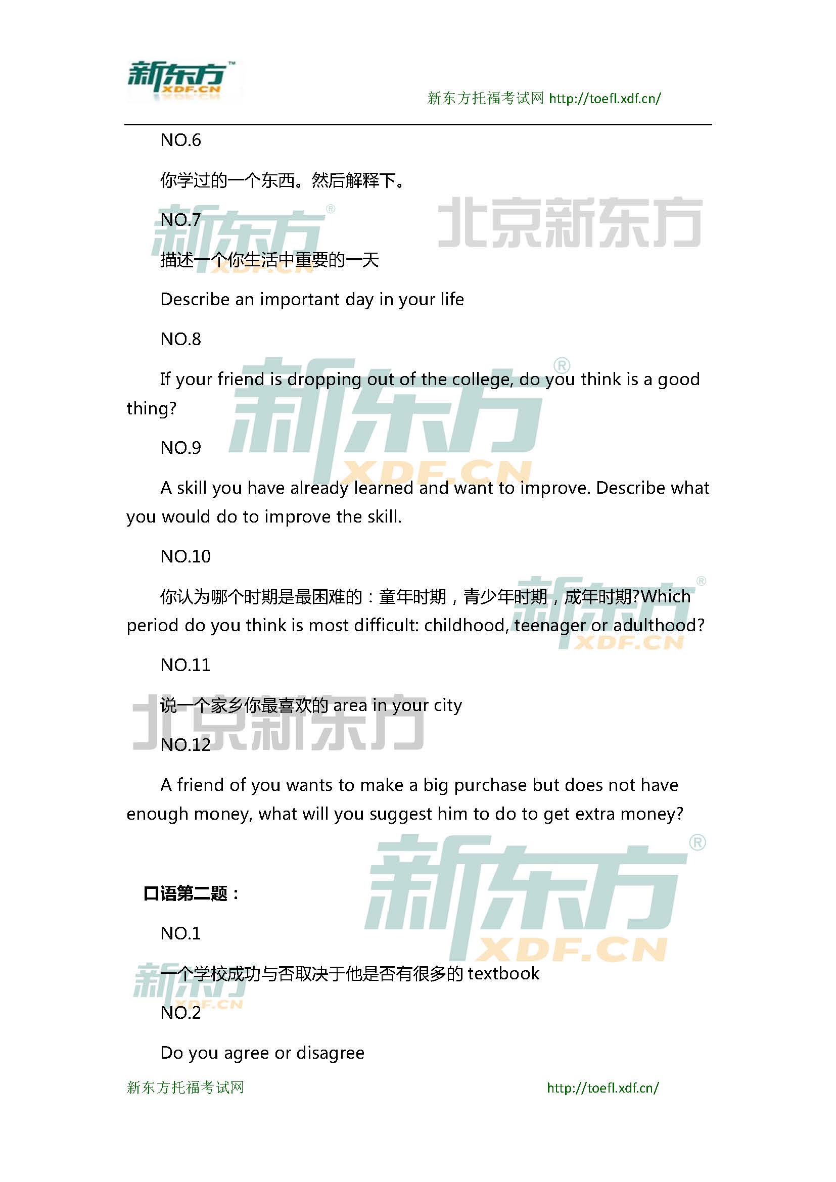 2015年4月12日托福口语小范围预测(12套题)