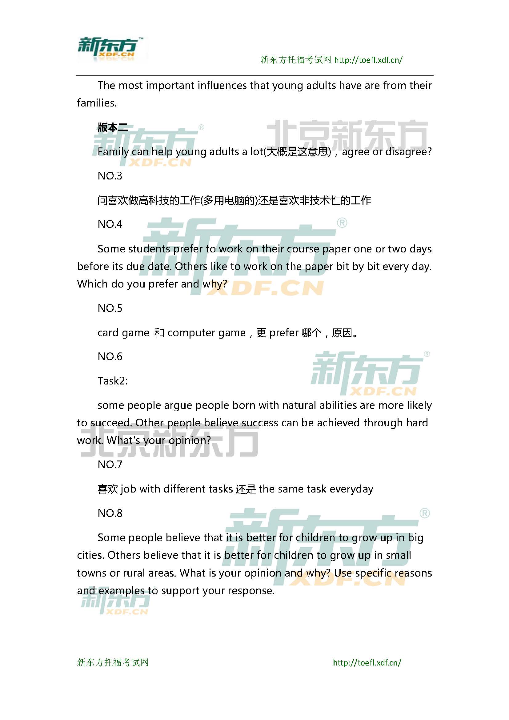 2015年4月12日托福口语小范围预测(12套题)