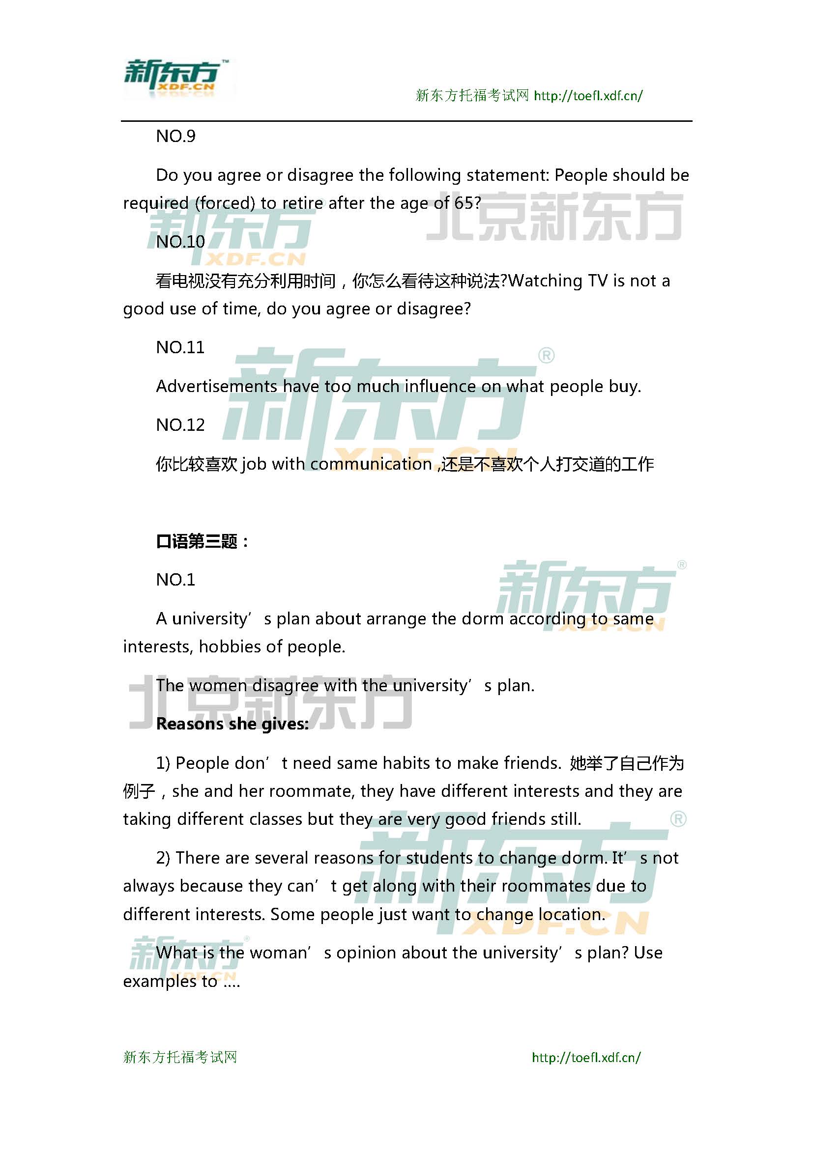 2015年4月12日托福口语小范围预测(12套题)