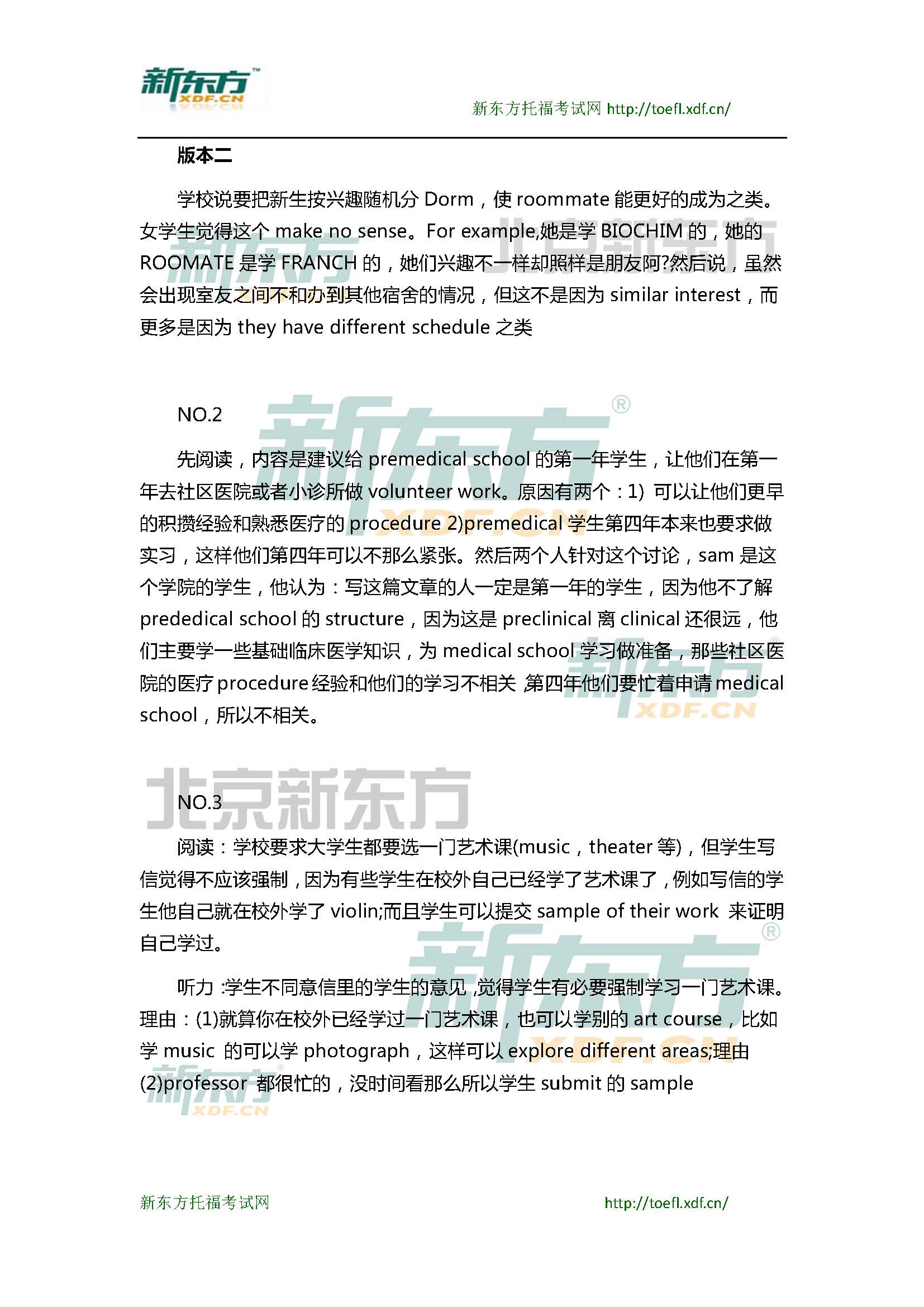 2015年4月12日托福口语小范围预测(12套题)