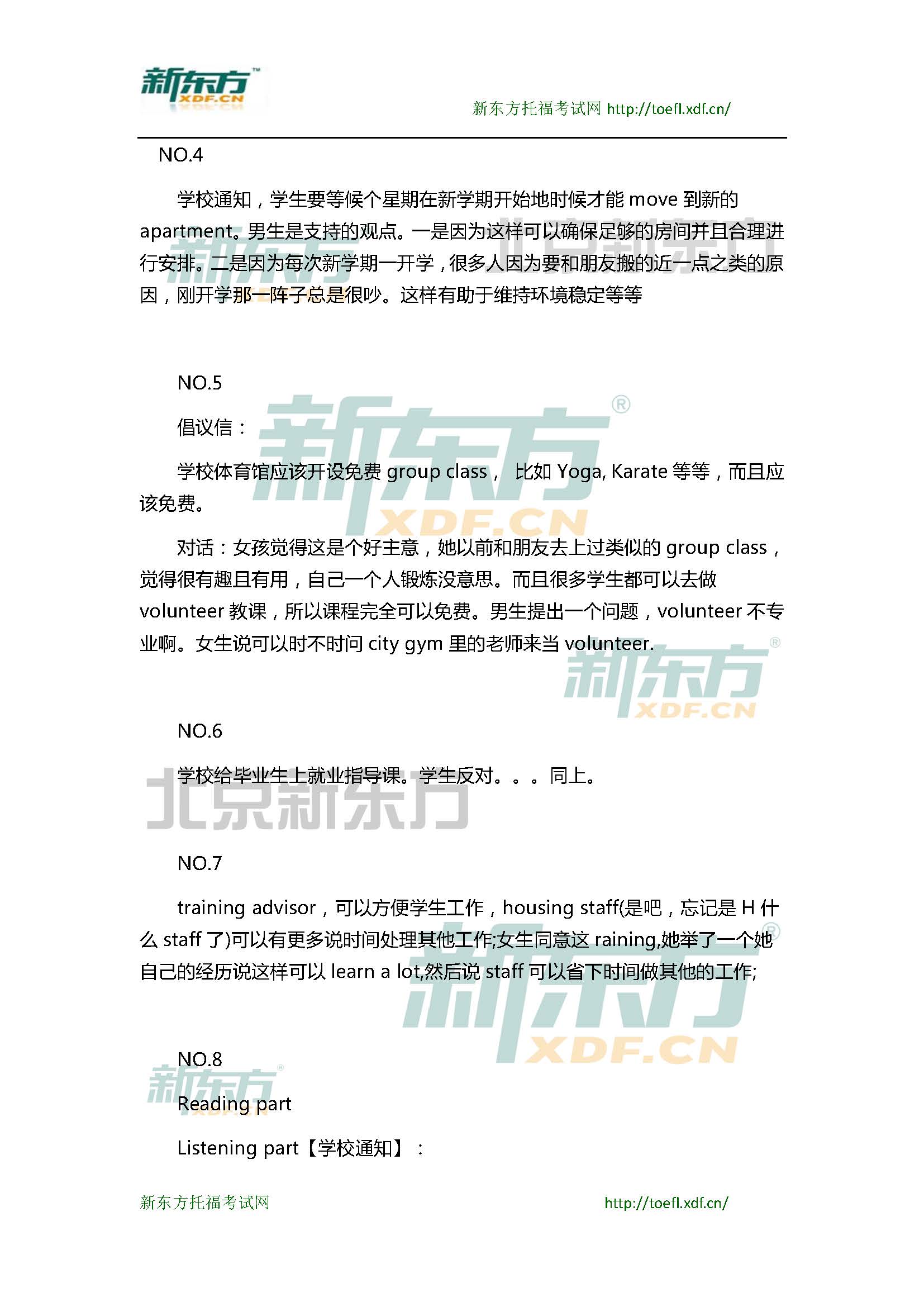 2015年4月12日托福口语小范围预测(12套题)