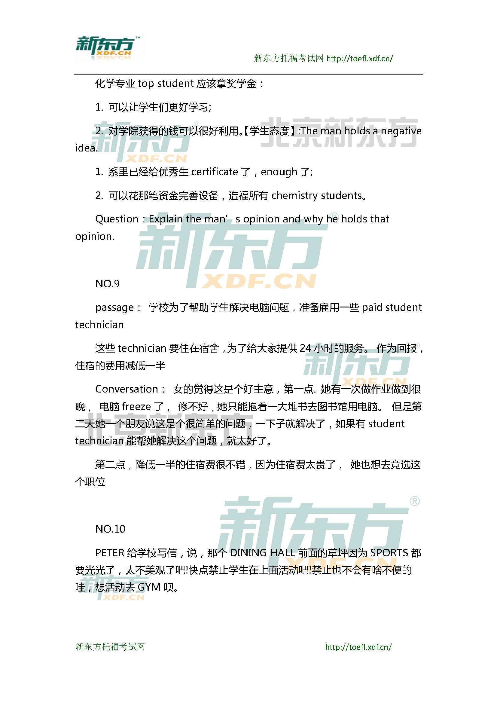 2015年4月12日托福口语小范围预测(12套题)