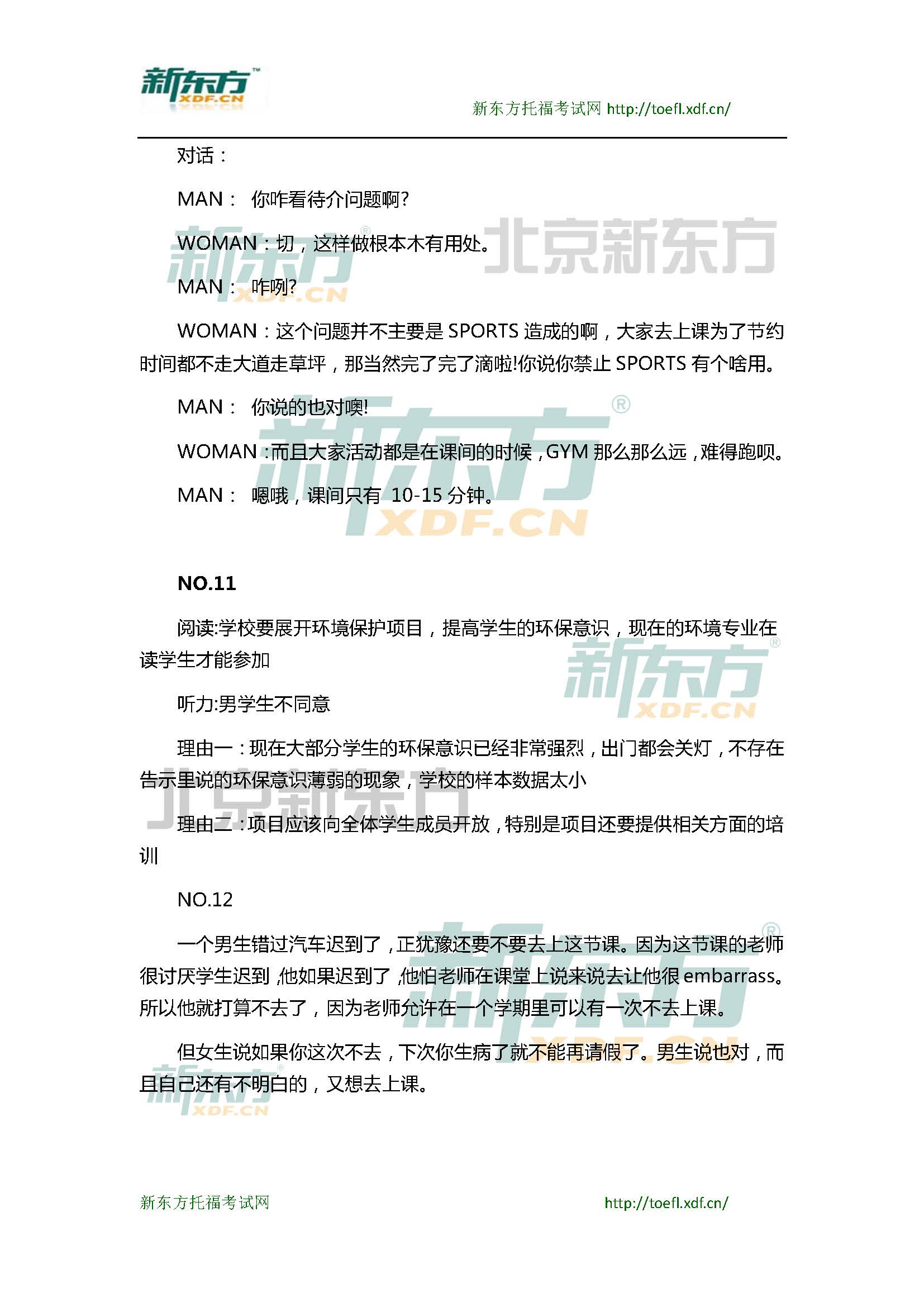 2015年4月12日托福口语小范围预测(12套题)