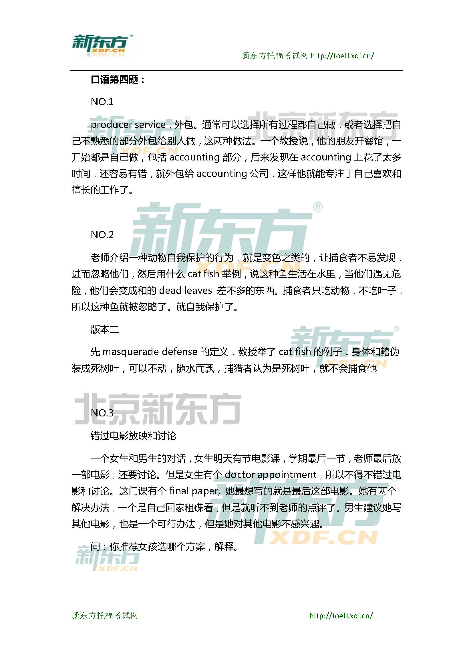 2015年4月12日托福口语小范围预测(12套题)