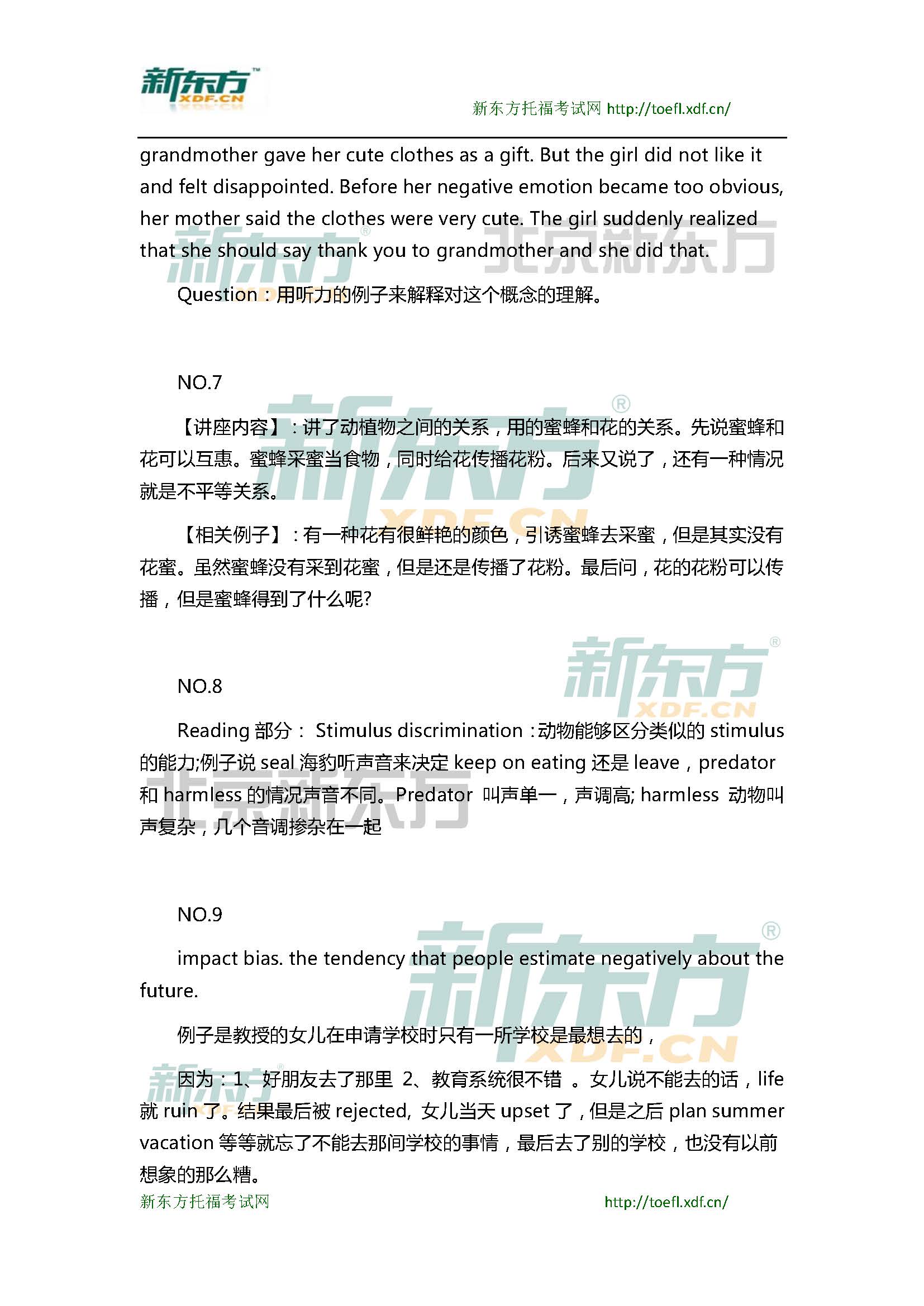 2015年4月12日托福口语小范围预测(12套题)