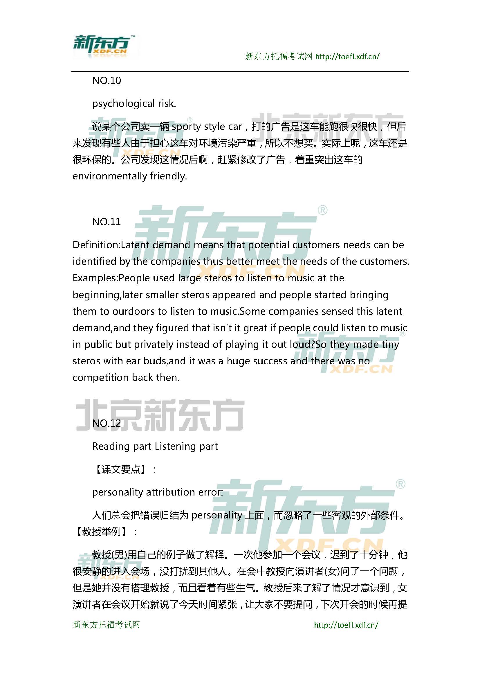 2015年4月12日托福口语小范围预测(12套题)