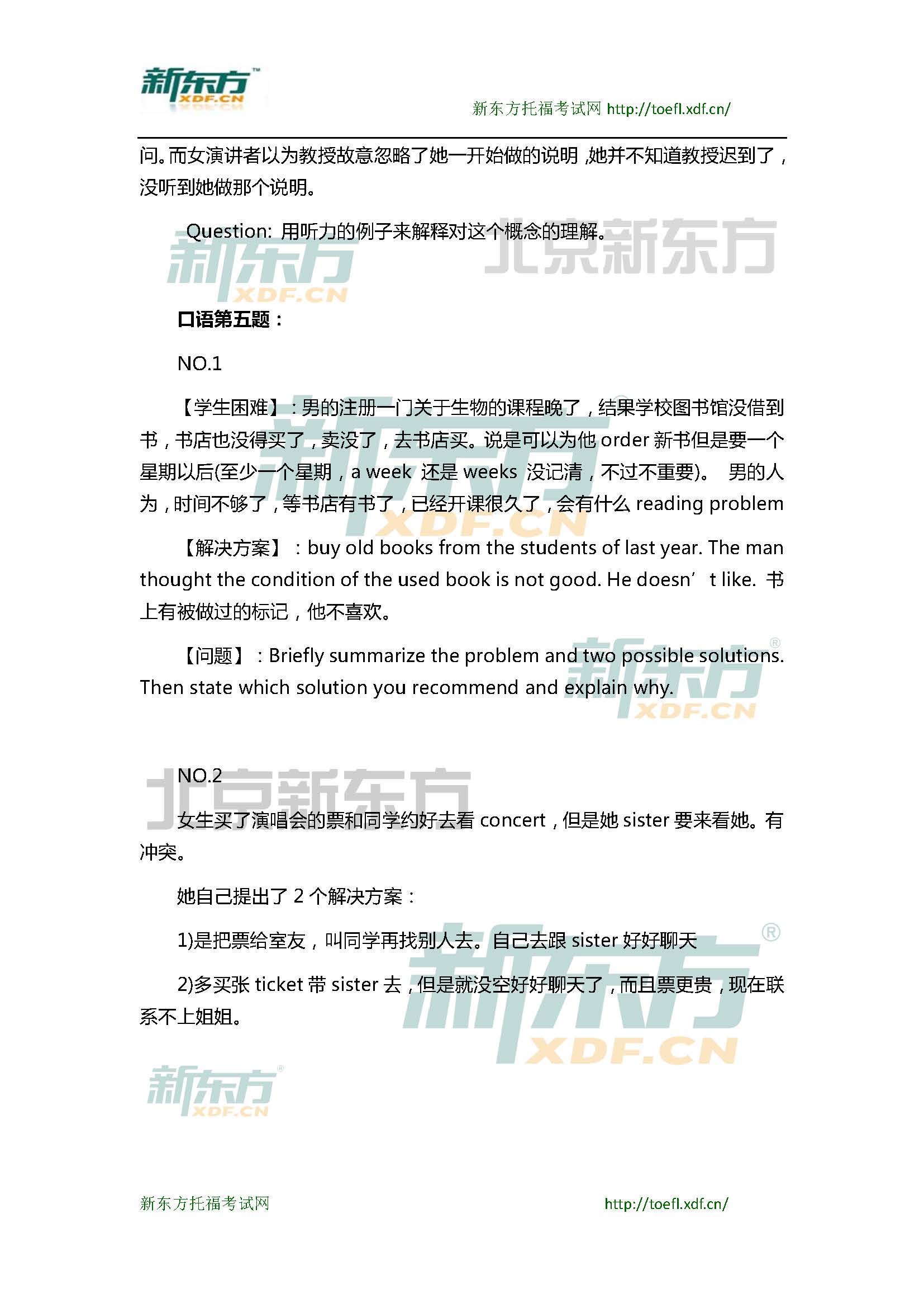 2015年4月12日托福口语小范围预测(12套题)