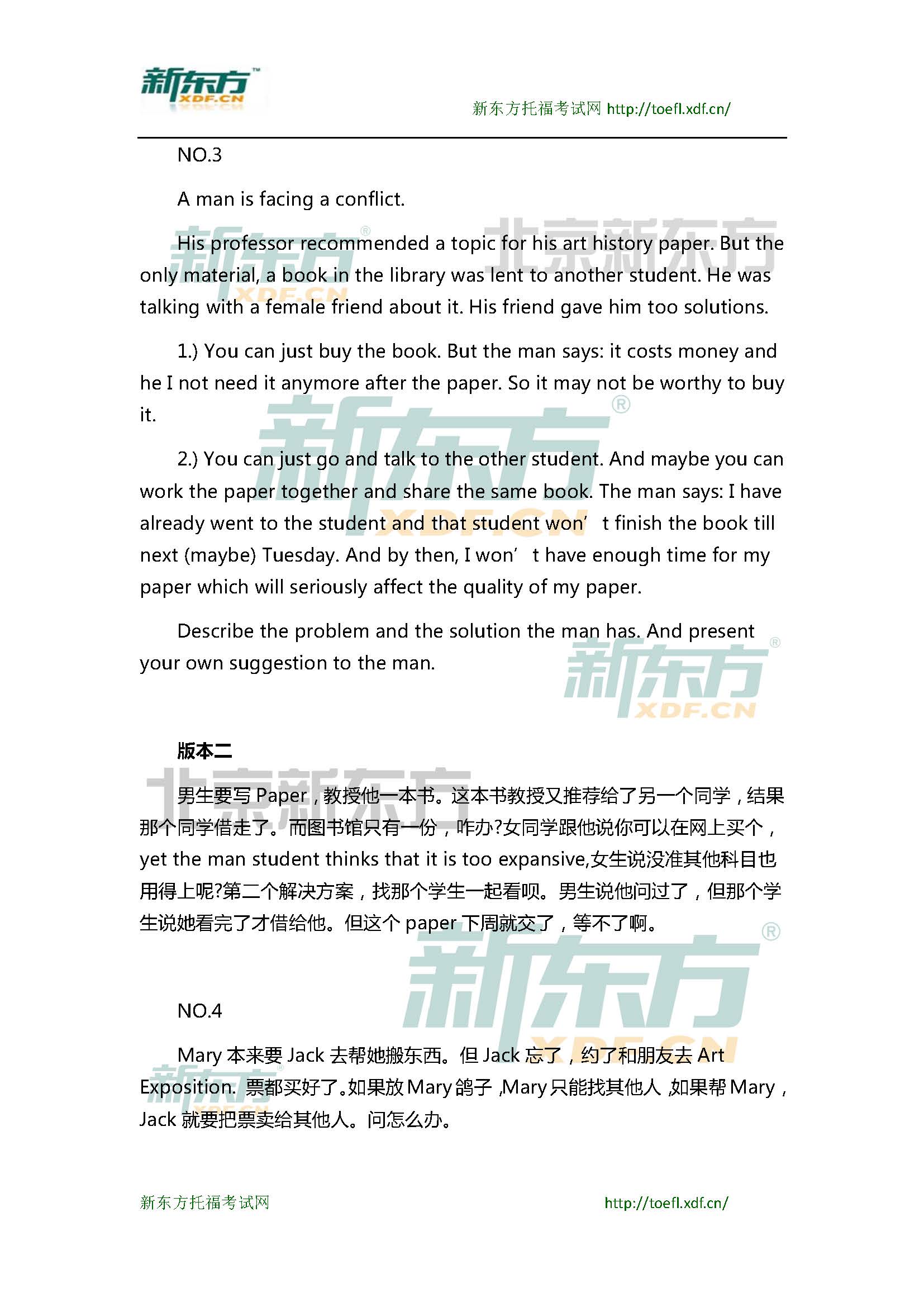 2015年4月12日托福口语小范围预测(12套题)