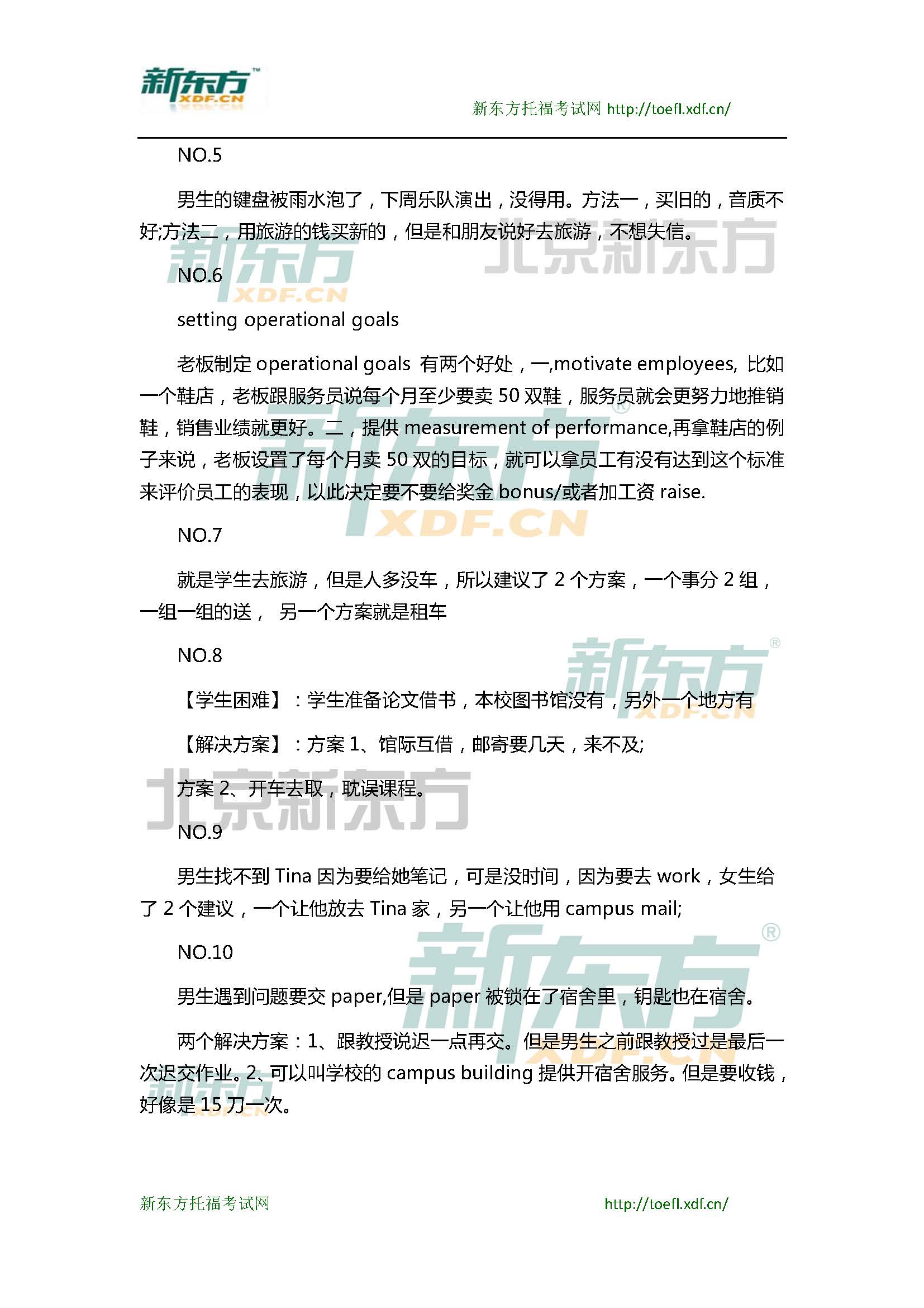 2015年4月12日托福口语小范围预测(12套题)