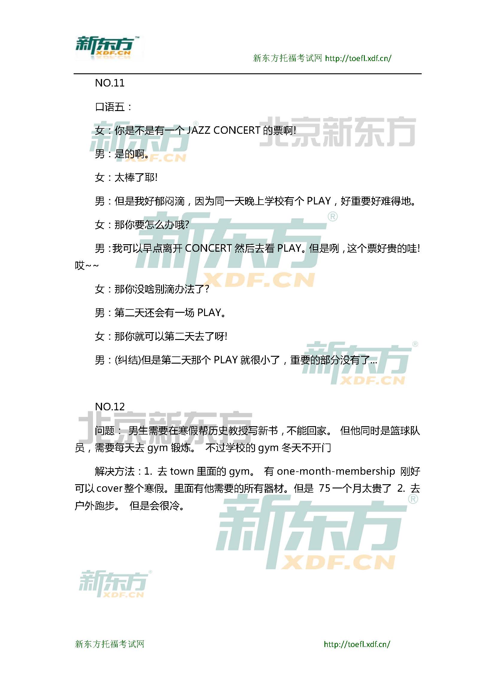 2015年4月12日托福口语小范围预测(12套题)