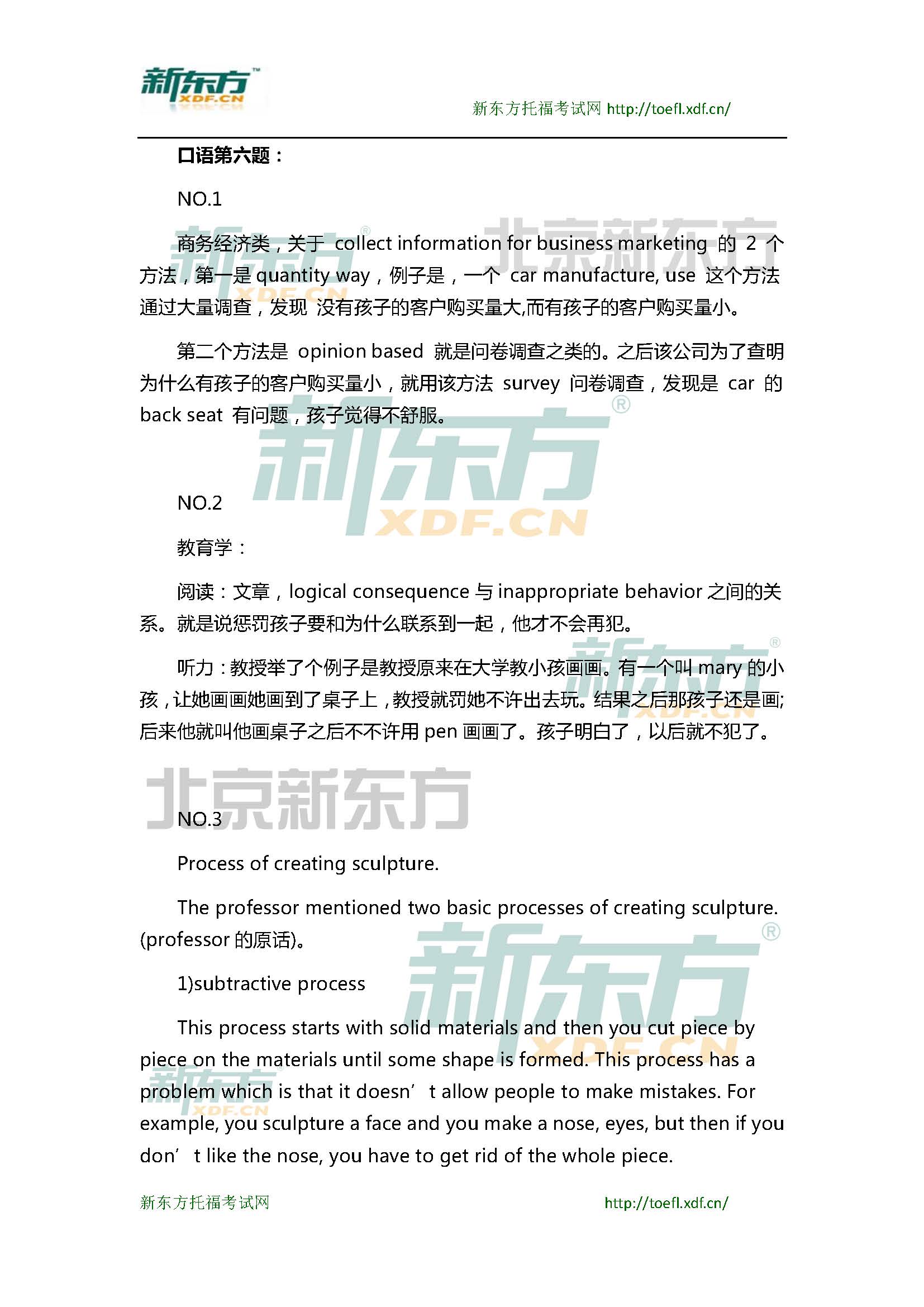 2015年4月12日托福口语小范围预测(12套题)