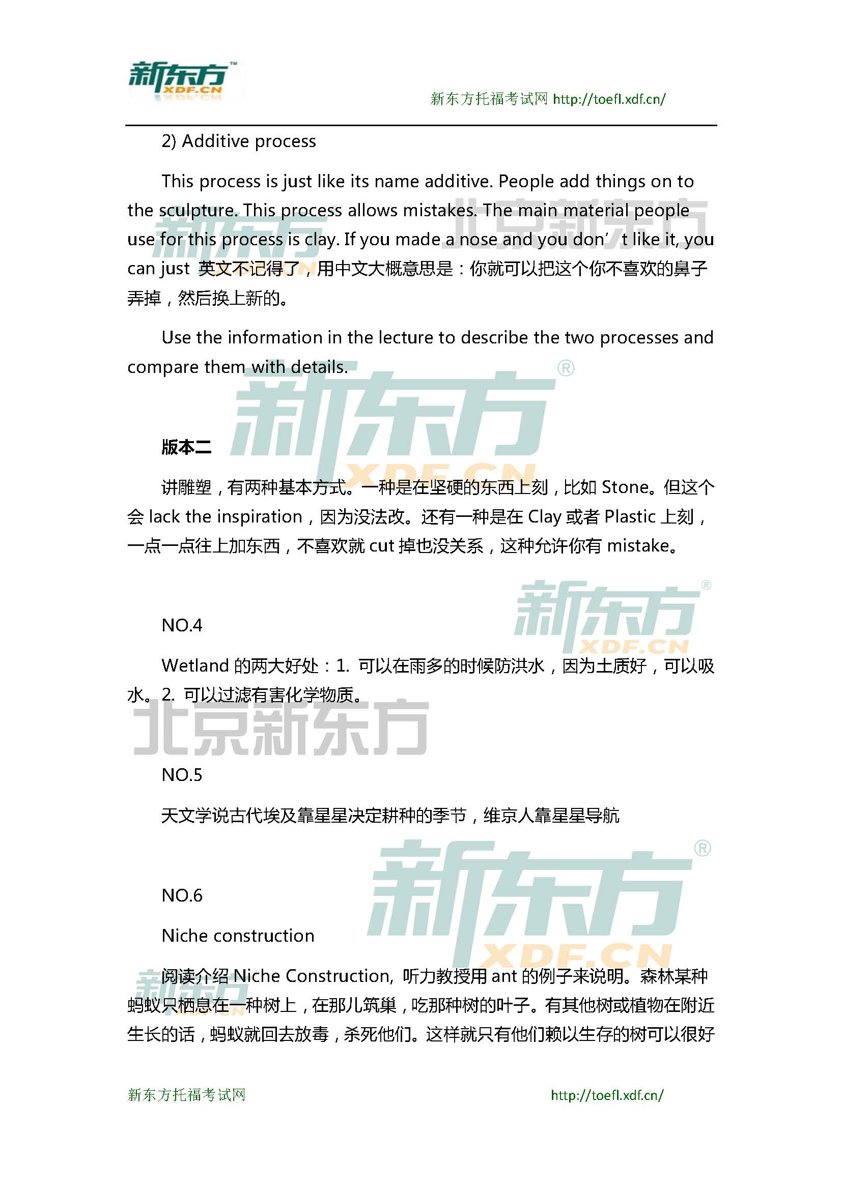 2015年4月12日托福口语小范围预测(12套题)