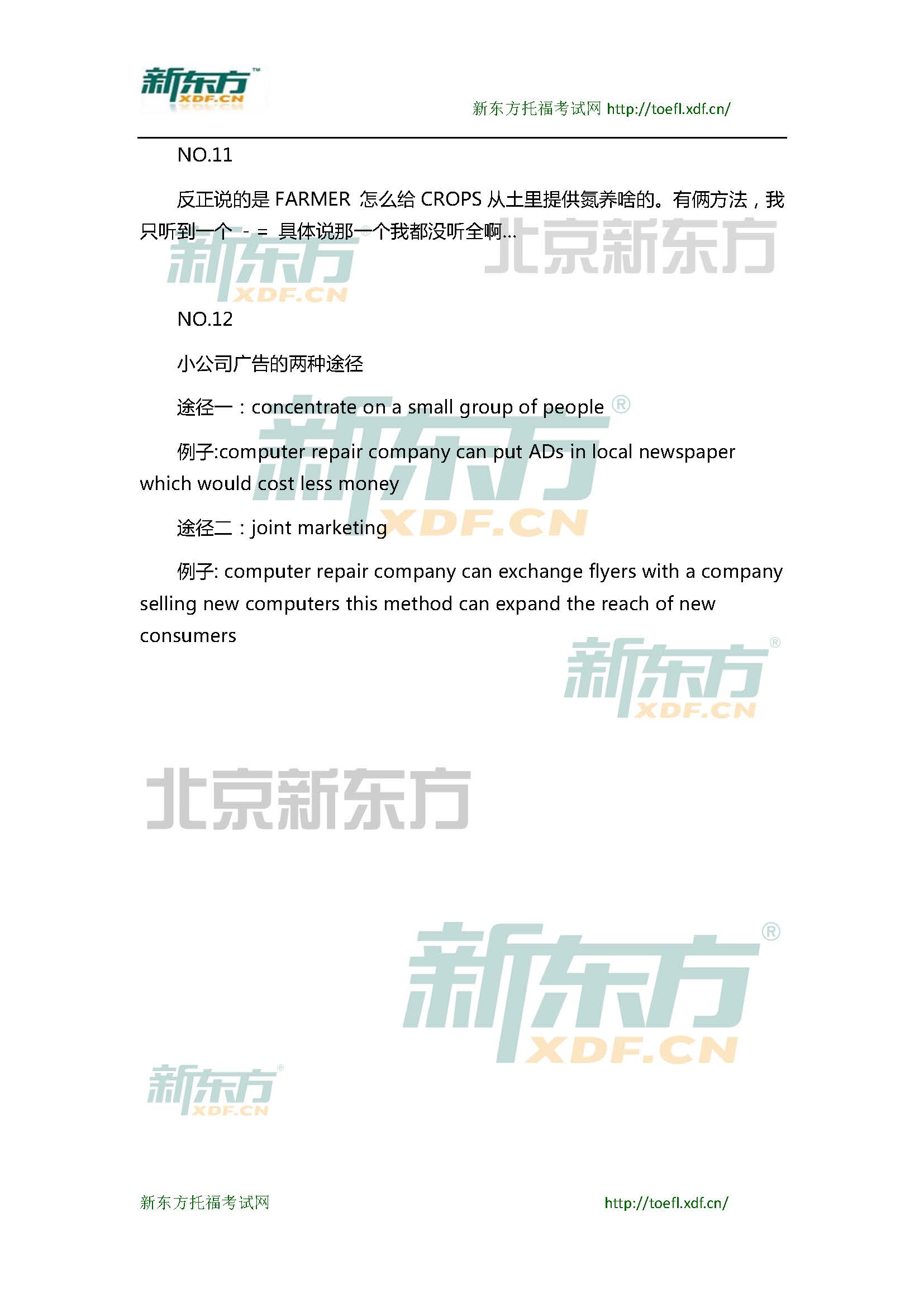 2015年4月12日托福口语小范围预测(12套题)