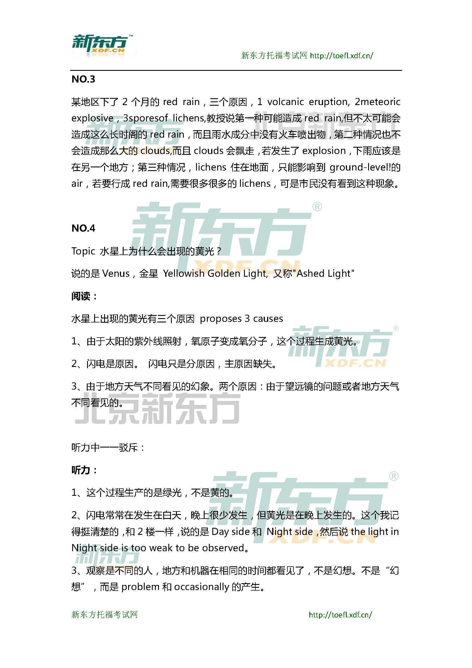 2015年4月12日托福写作超级小范围预测(6套题)