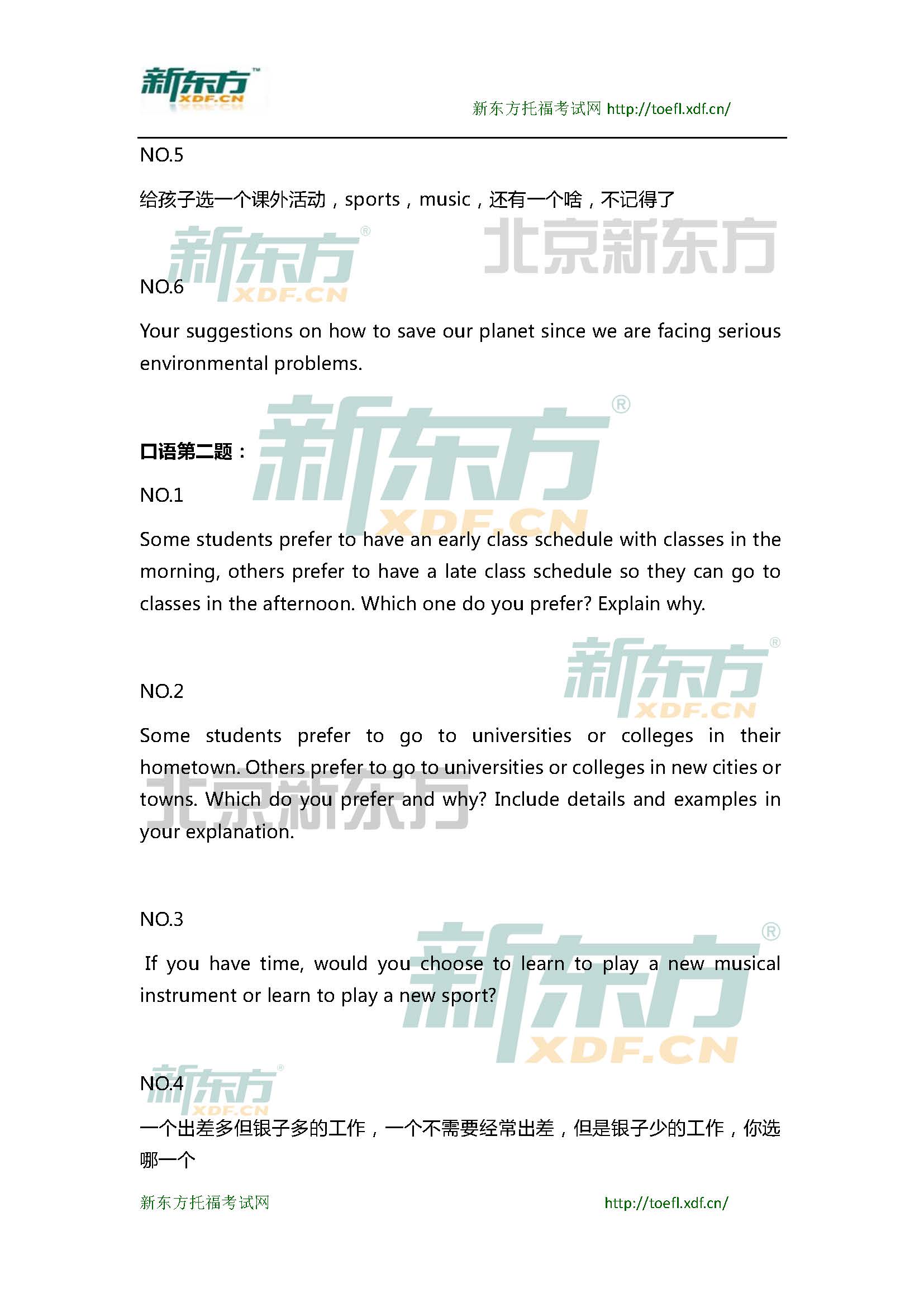 2015年4月12日托福口语超级小范围预测(6套题)