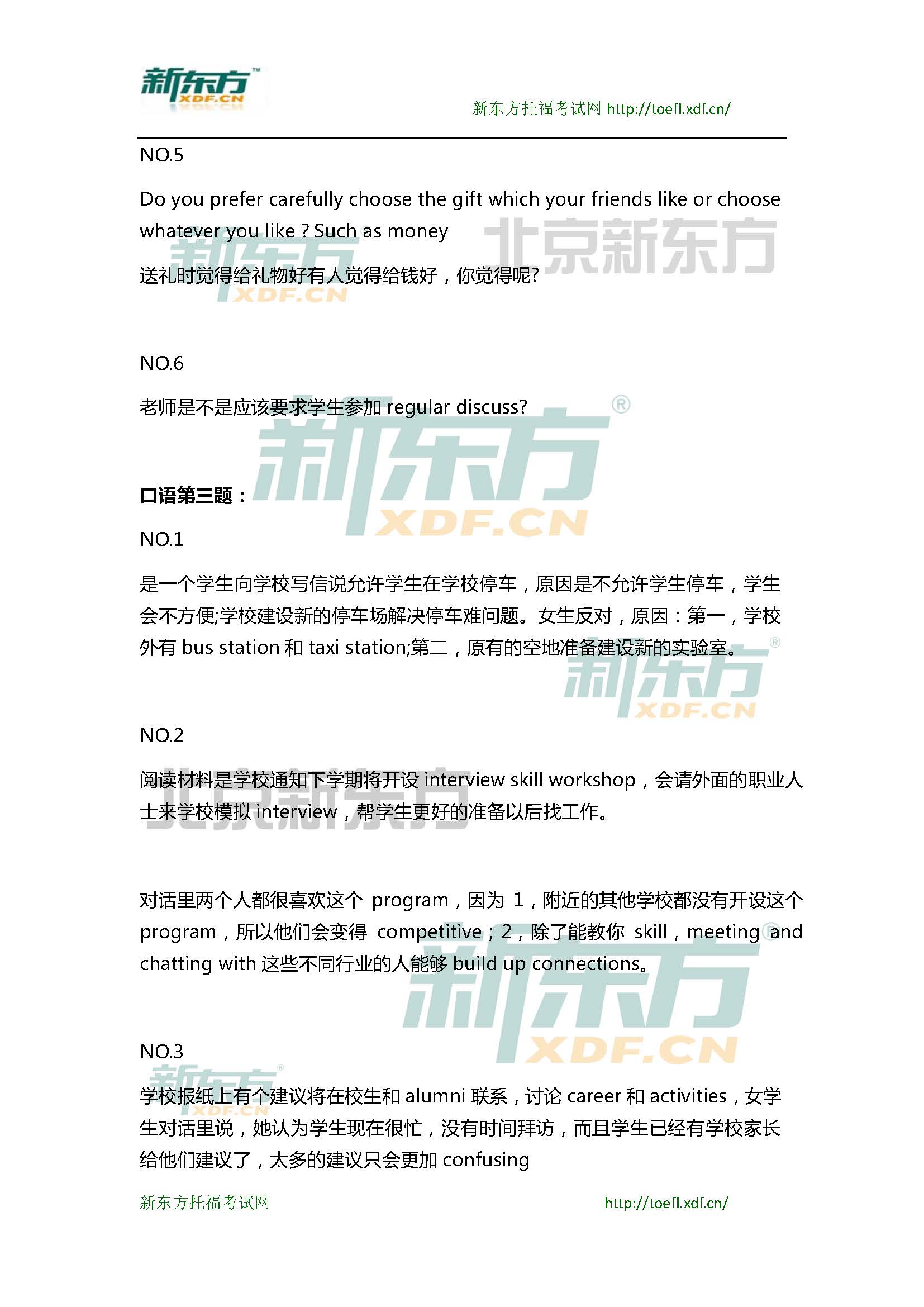 2015年4月12日托福口语超级小范围预测(6套题)