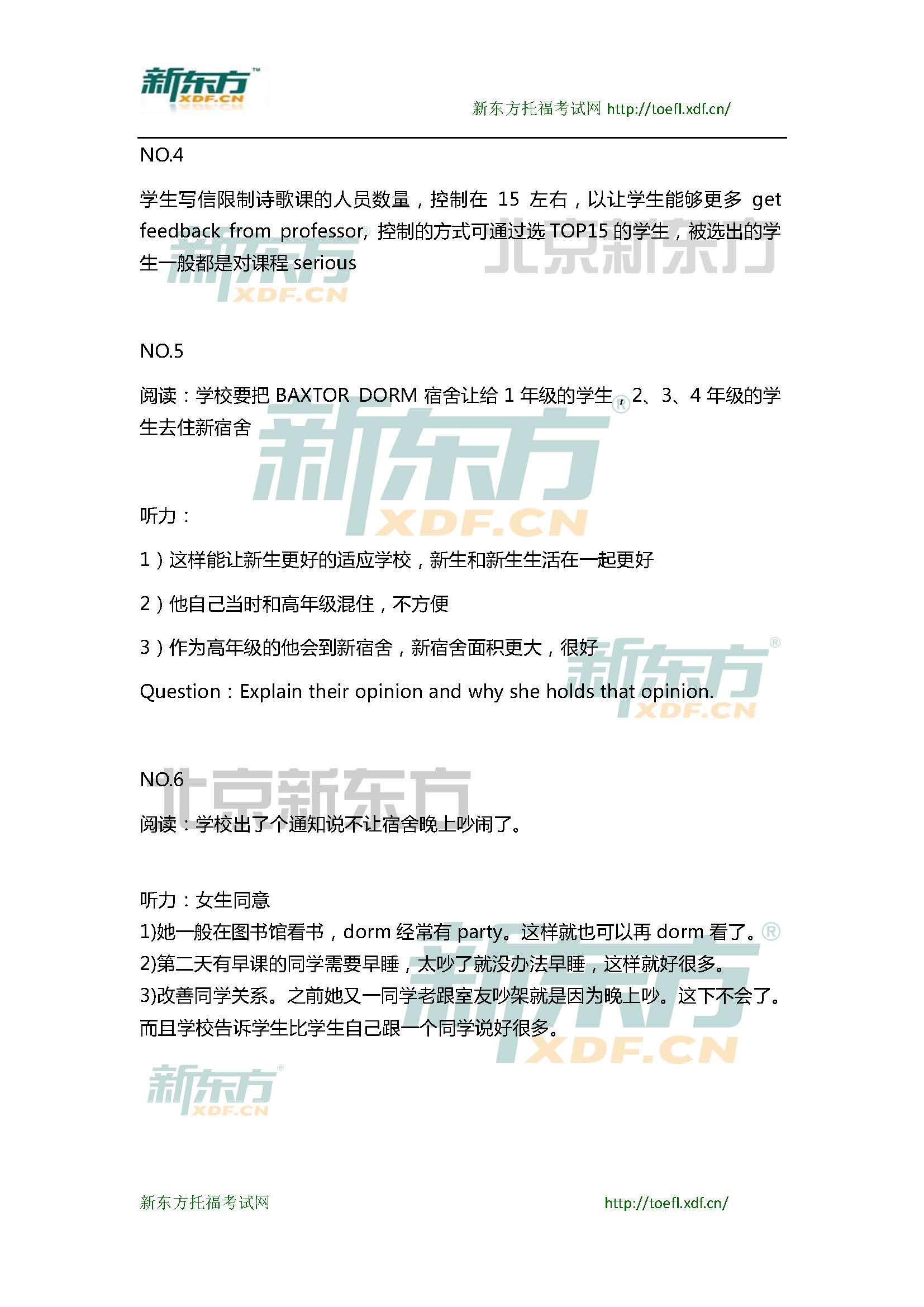 2015年4月12日托福口语超级小范围预测(6套题)