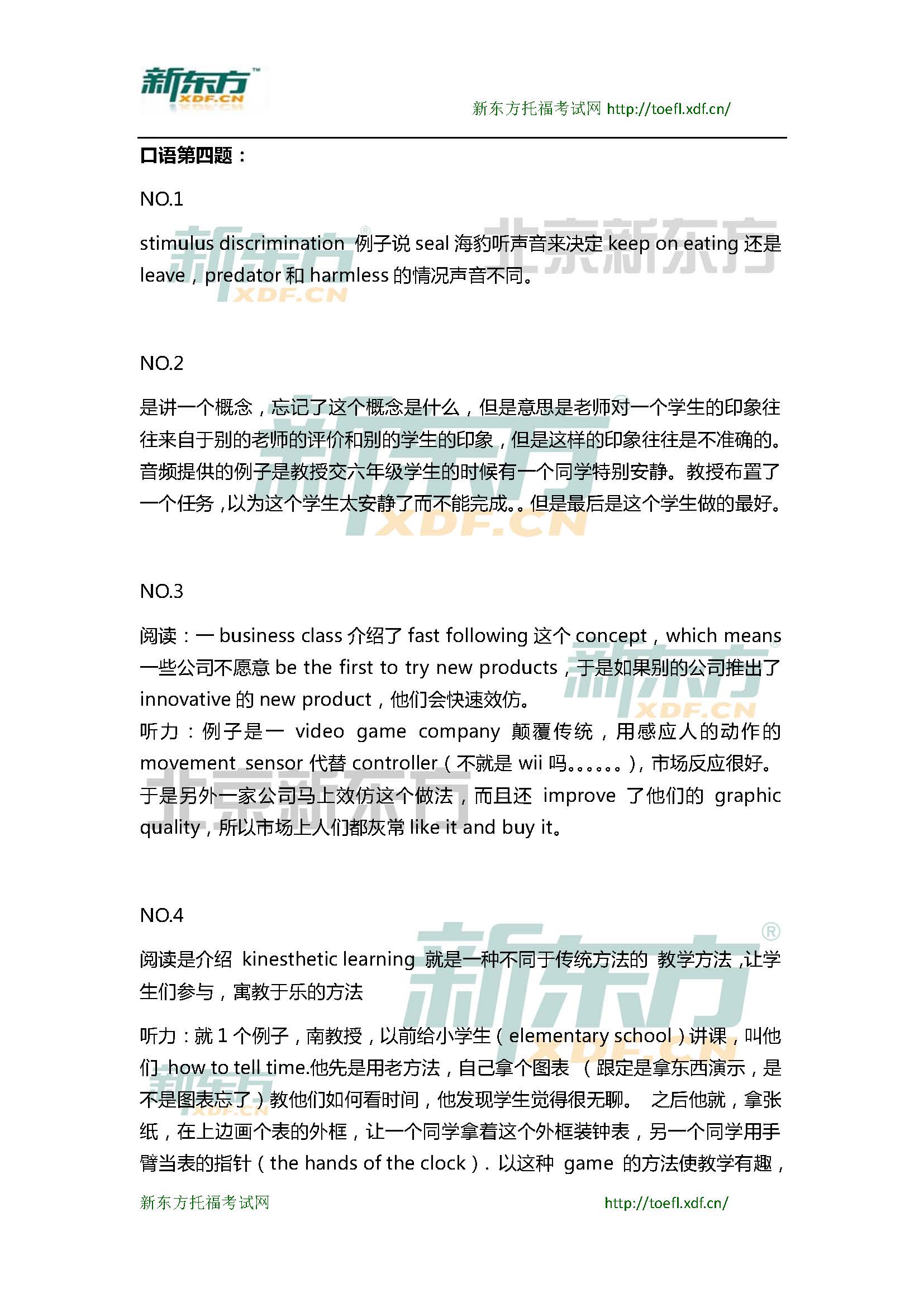 2015年4月12日托福口语超级小范围预测(6套题)