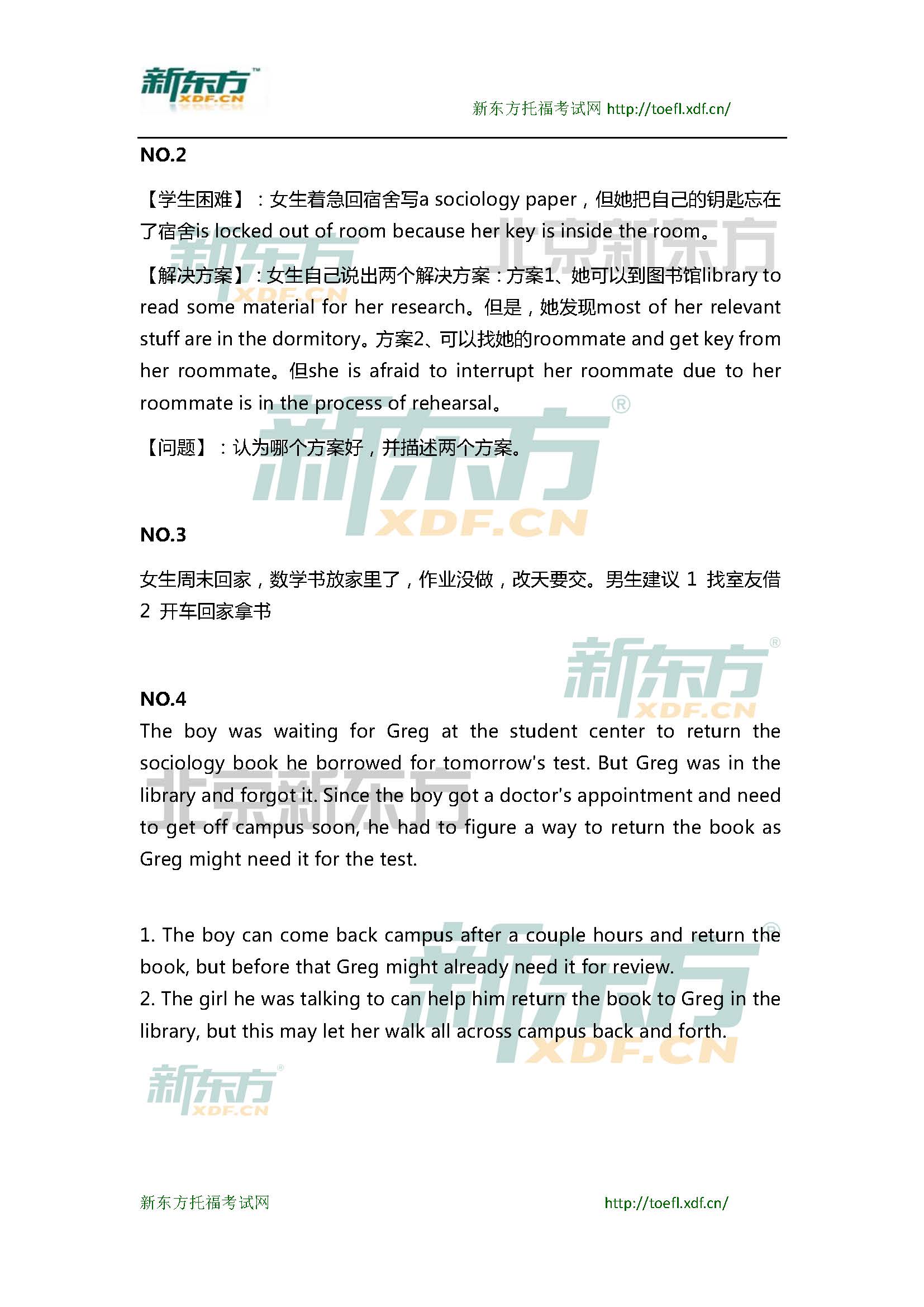 2015年4月12日托福口语超级小范围预测(6套题)